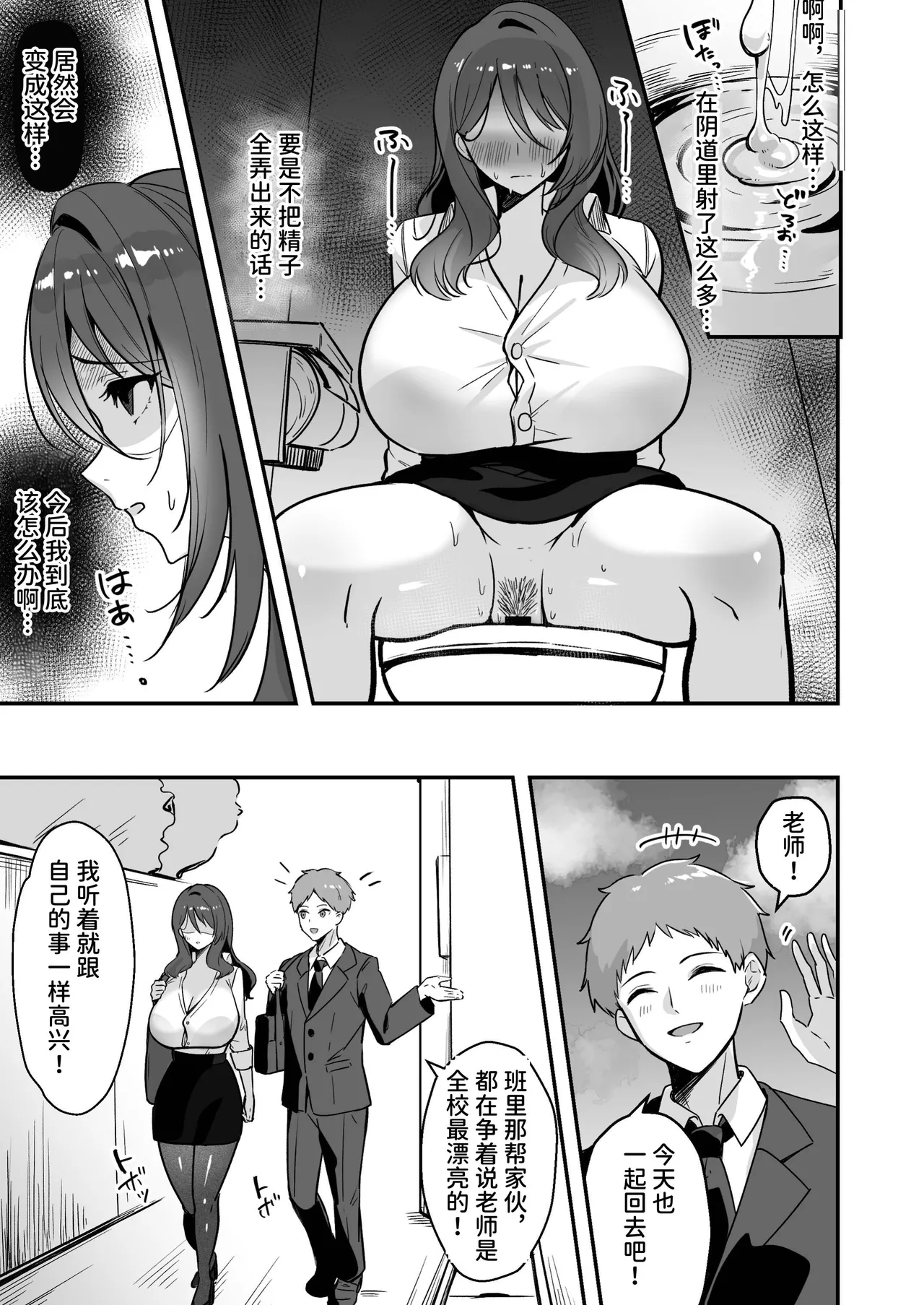 Page 28 of [Azarashi no Otoshimono (Marumai)] Boku Dake no Sensei Dattanoni... [Chinese] [space6ar]