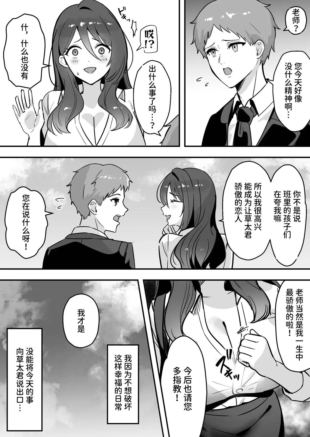 Page 29 of [Azarashi no Otoshimono (Marumai)] Boku Dake no Sensei Dattanoni... [Chinese] [space6ar]