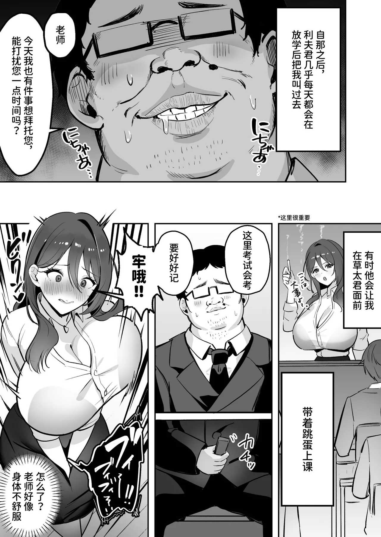 Page 30 of [Azarashi no Otoshimono (Marumai)] Boku Dake no Sensei Dattanoni... [Chinese] [space6ar]