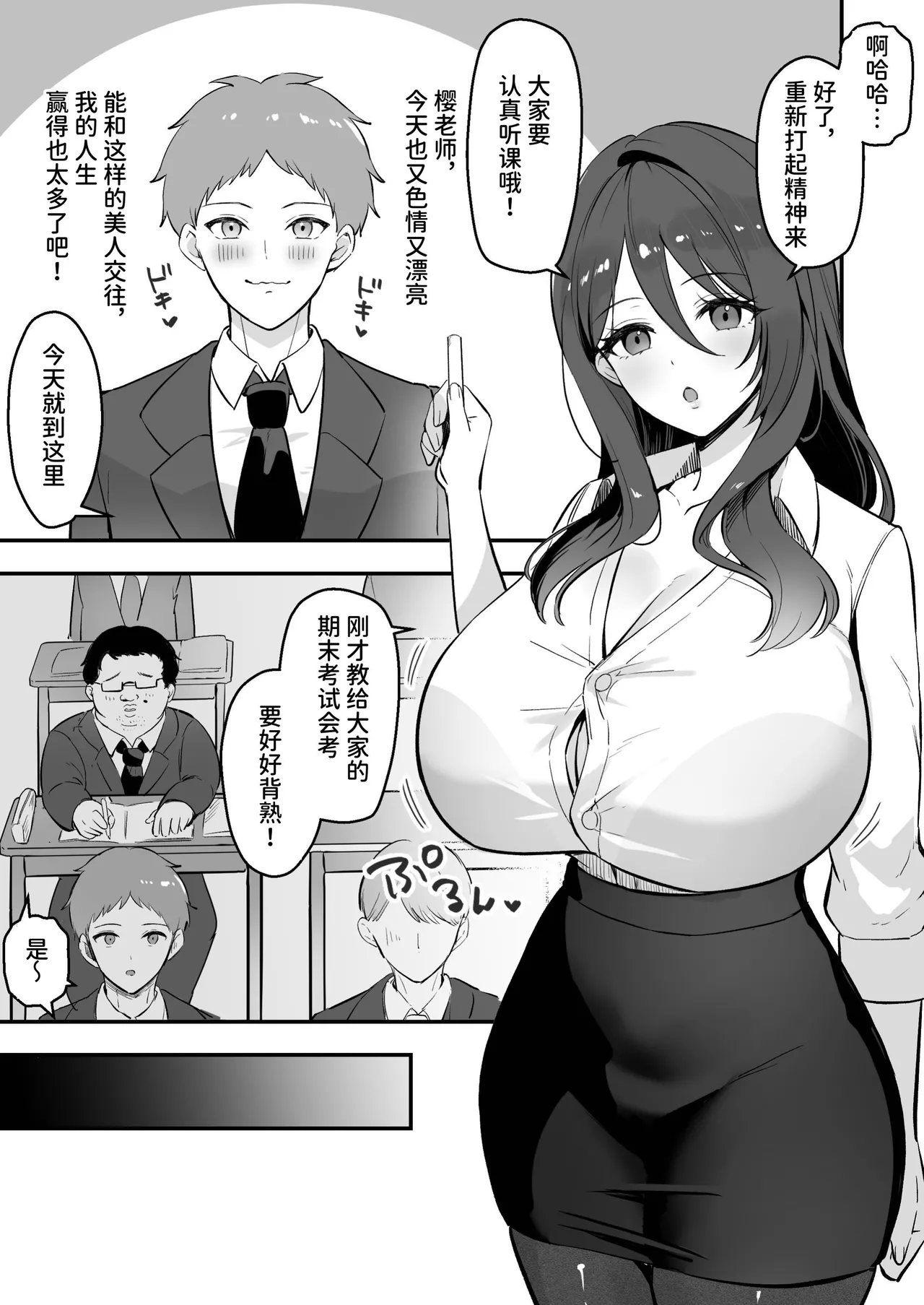 Page 4 of [Azarashi no Otoshimono (Marumai)] Boku Dake no Sensei Dattanoni... [Chinese] [space6ar]