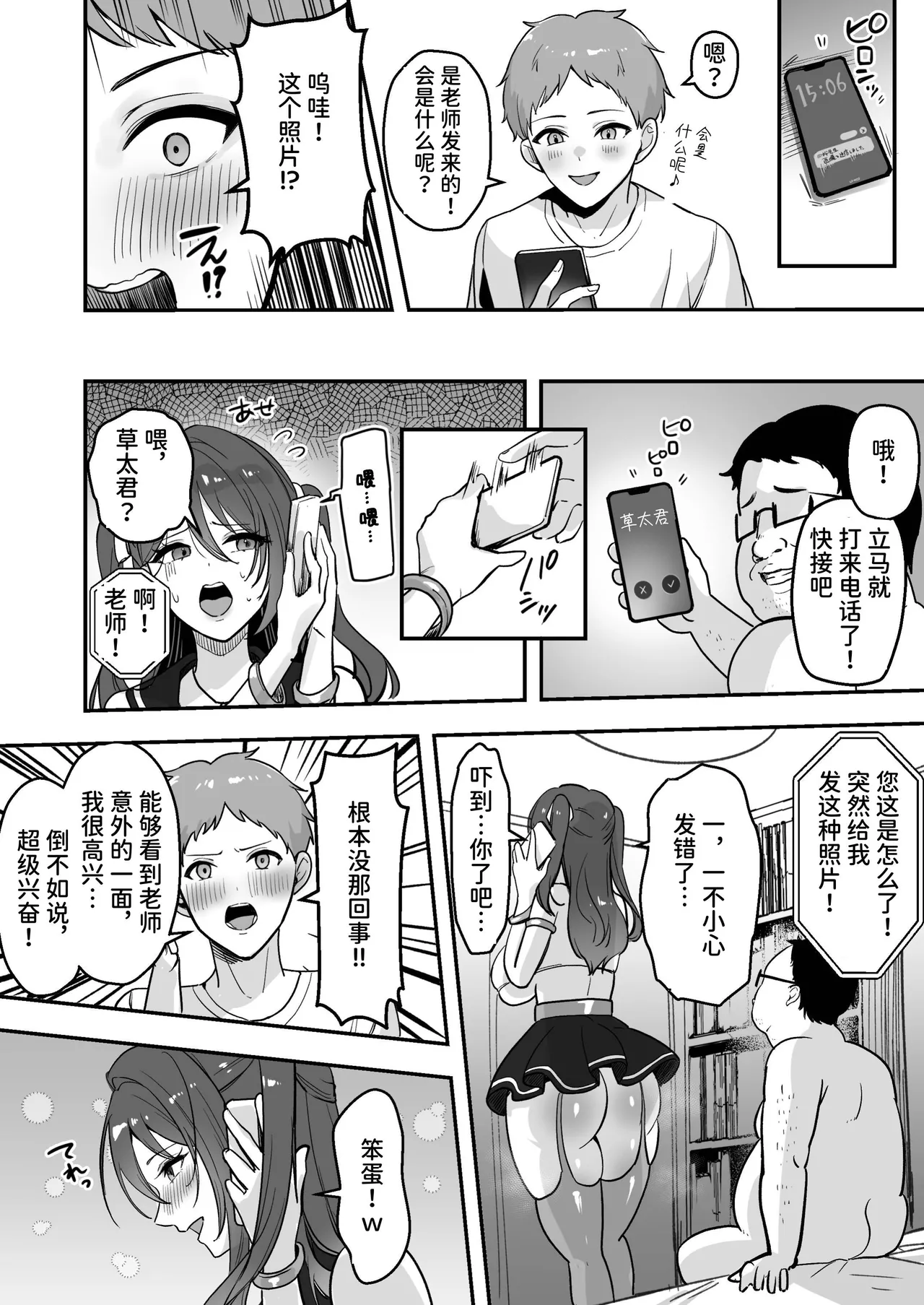 Page 41 of [Azarashi no Otoshimono (Marumai)] Boku Dake no Sensei Dattanoni... [Chinese] [space6ar]
