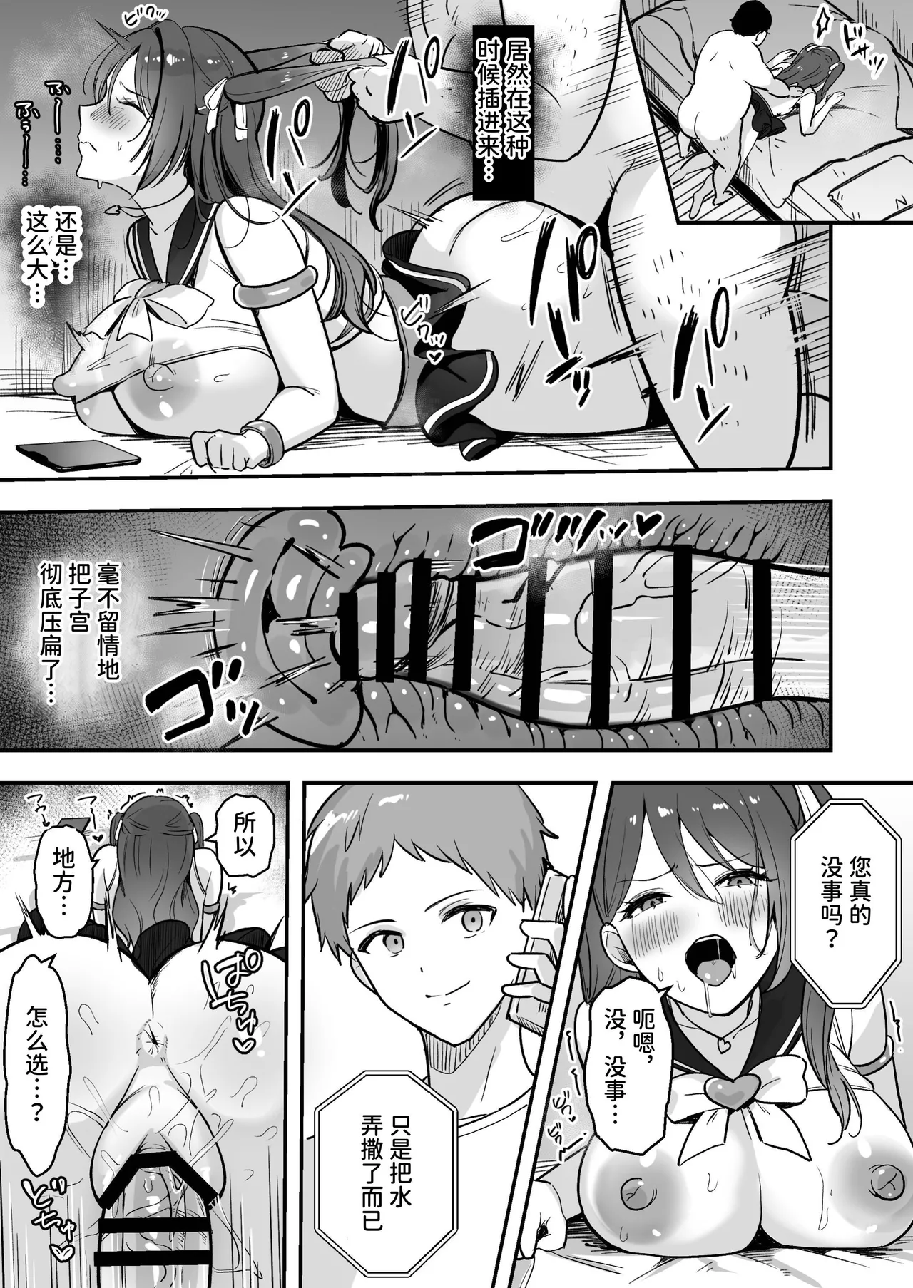 Page 44 of [Azarashi no Otoshimono (Marumai)] Boku Dake no Sensei Dattanoni... [Chinese] [space6ar]