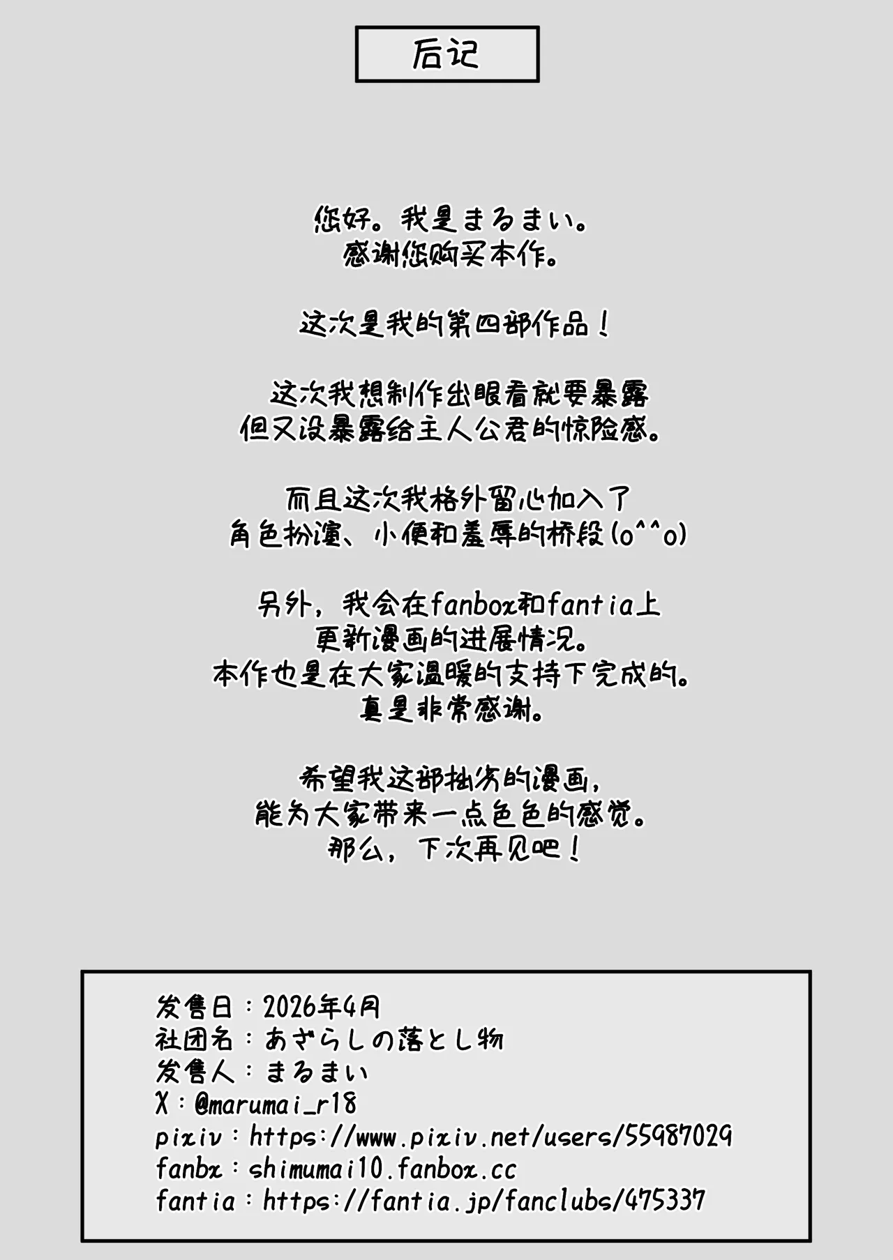 Page 56 of [Azarashi no Otoshimono (Marumai)] Boku Dake no Sensei Dattanoni... [Chinese] [space6ar]