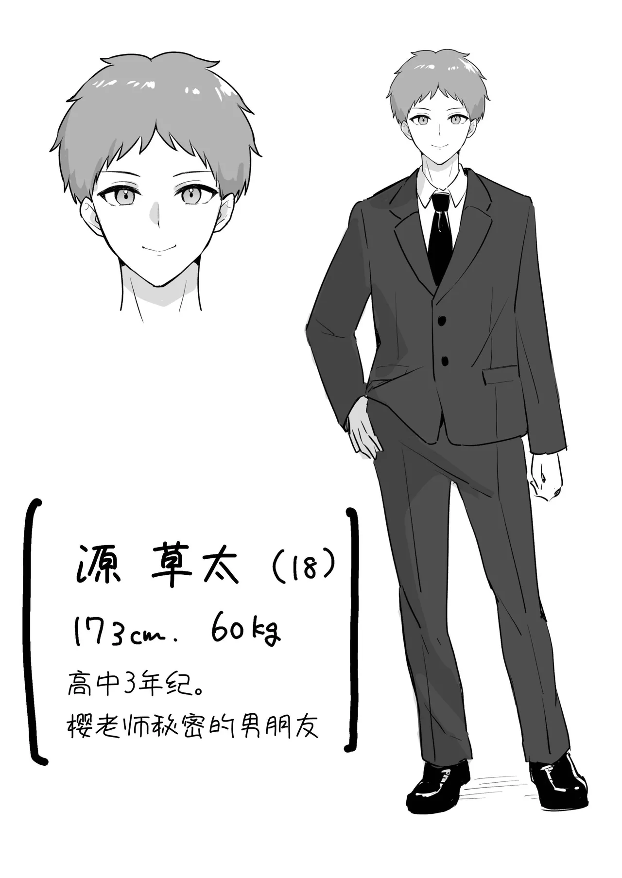 Page 58 of [Azarashi no Otoshimono (Marumai)] Boku Dake no Sensei Dattanoni... [Chinese] [space6ar]