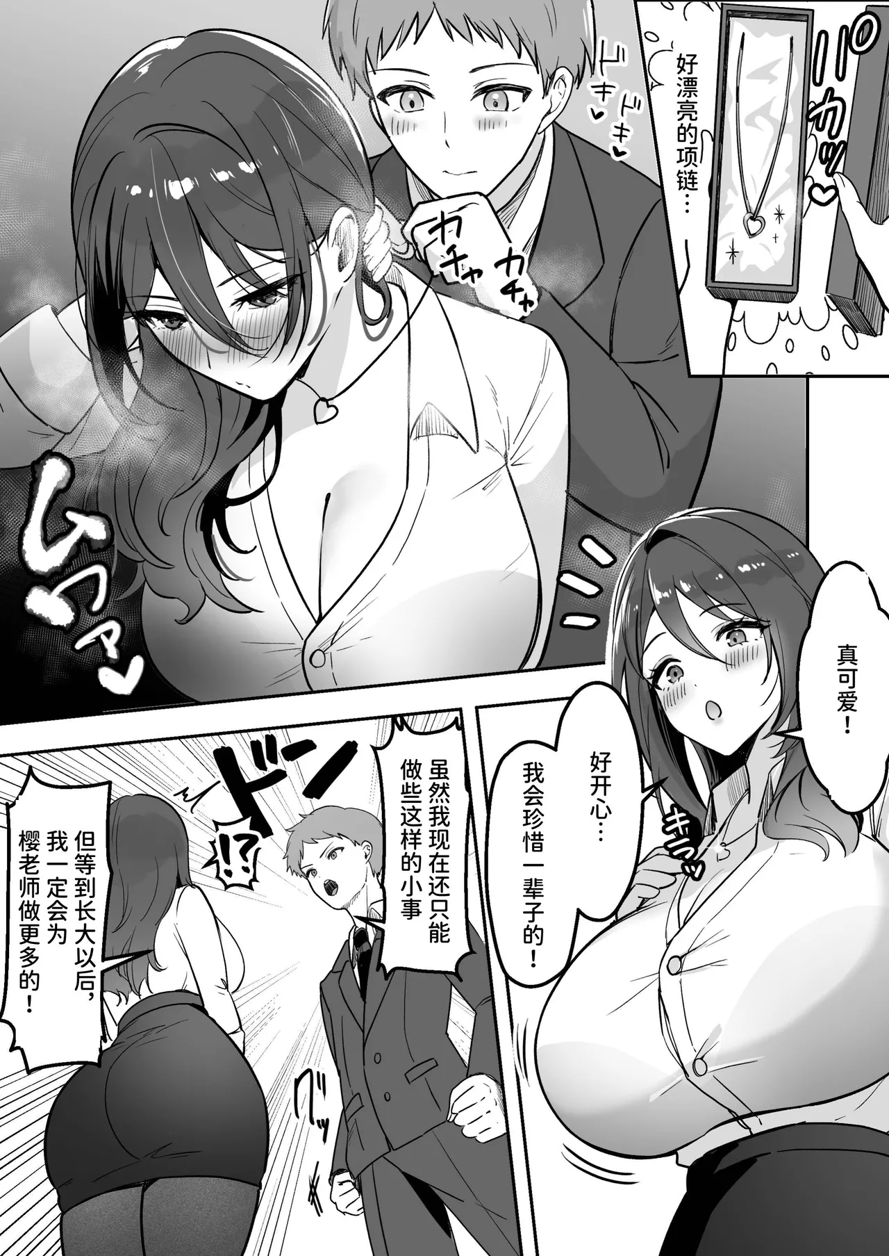 Page 6 of [Azarashi no Otoshimono (Marumai)] Boku Dake no Sensei Dattanoni... [Chinese] [space6ar]