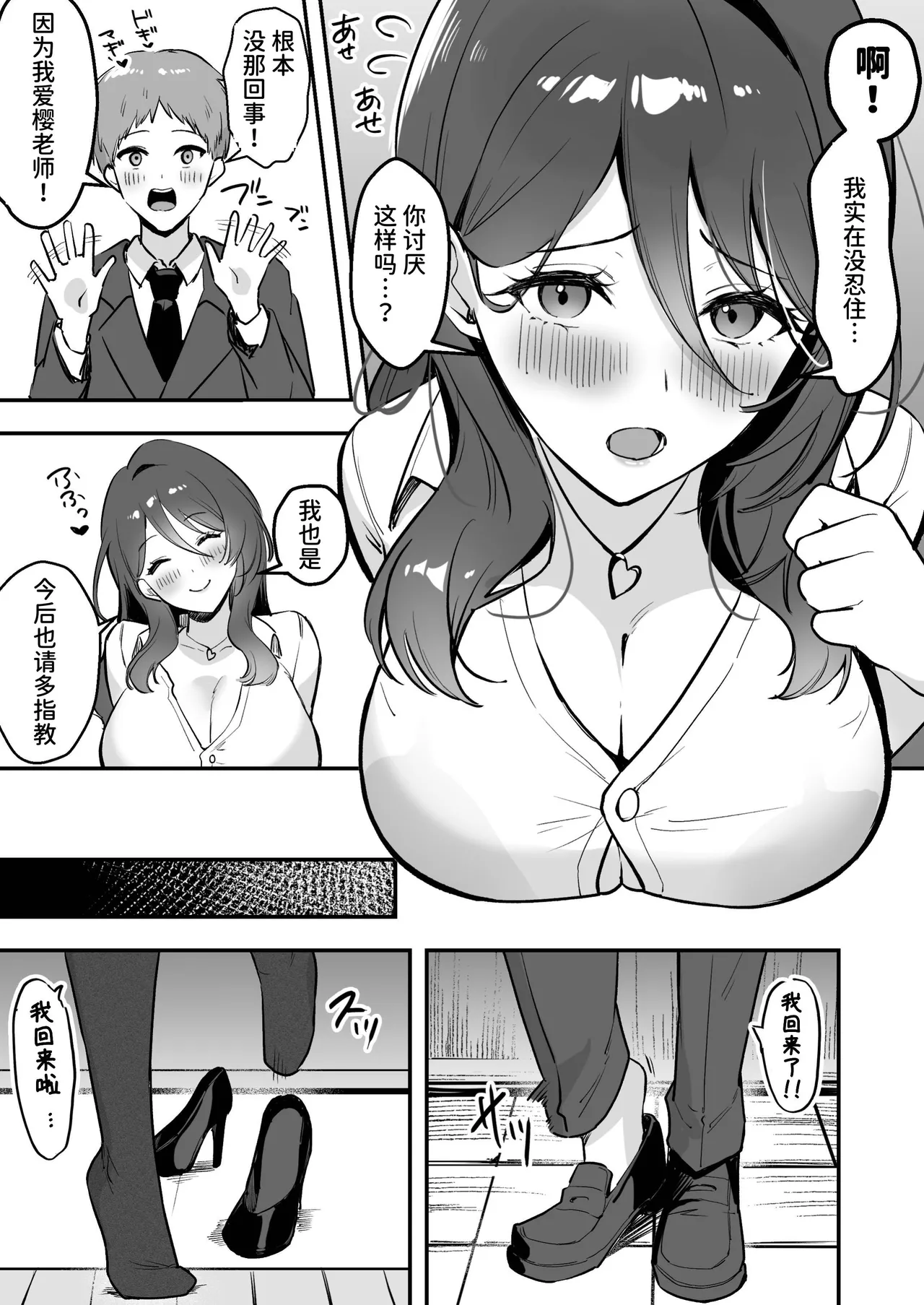 Page 8 of [Azarashi no Otoshimono (Marumai)] Boku Dake no Sensei Dattanoni... [Chinese] [space6ar]