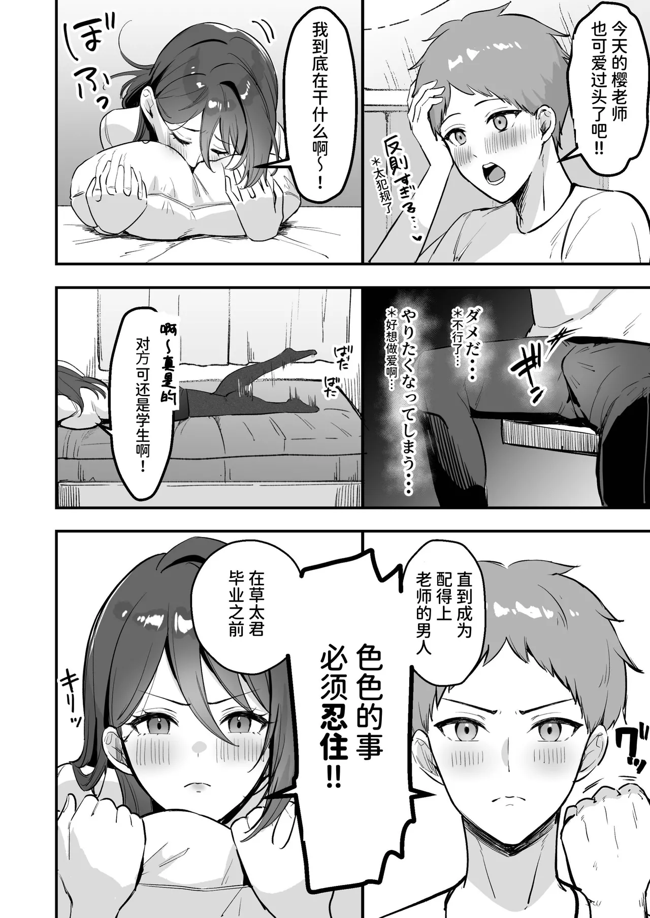 Page 9 of [Azarashi no Otoshimono (Marumai)] Boku Dake no Sensei Dattanoni... [Chinese] [space6ar]