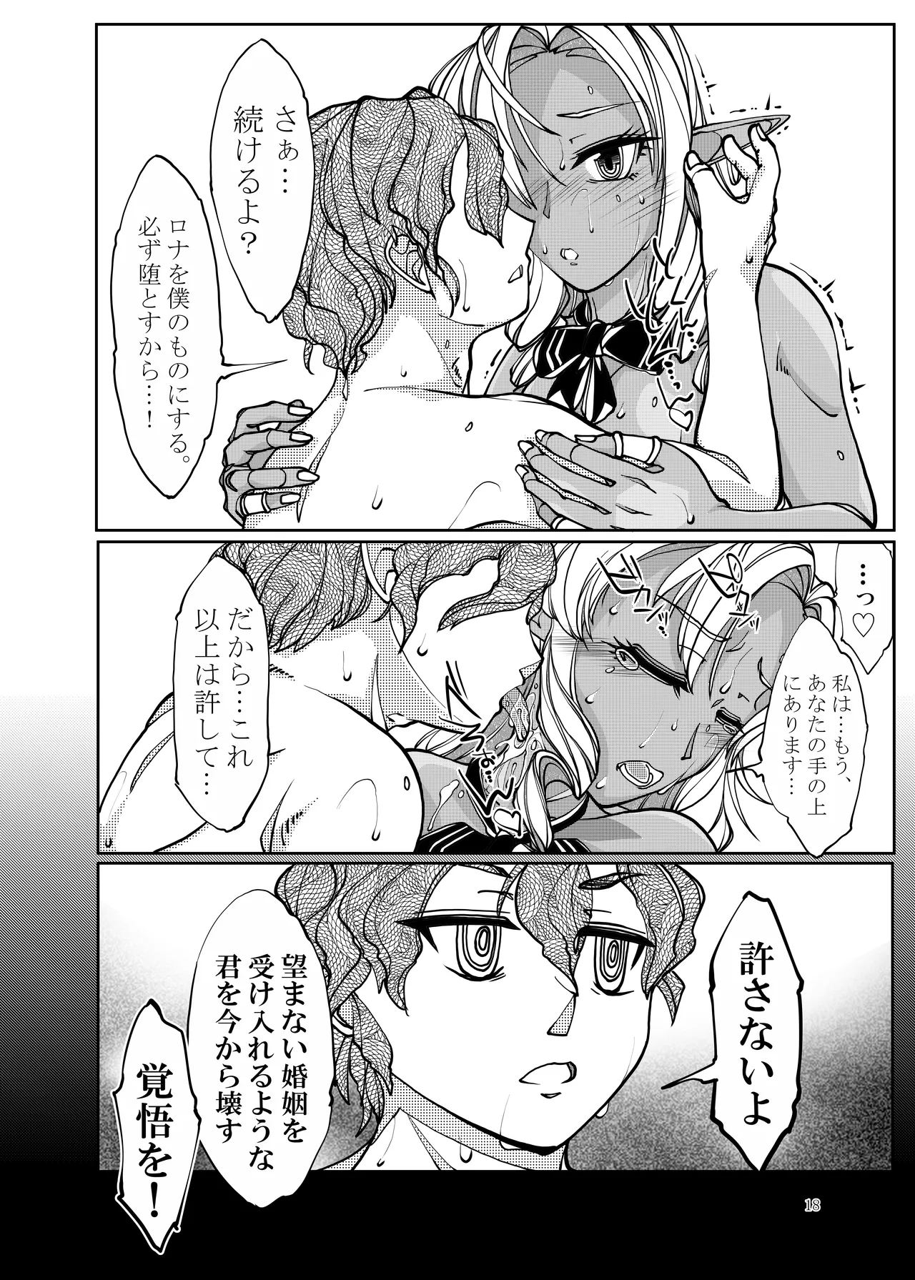 Page 18 of [Bouken Koubou (Chishin)] Isekai kara no Ryuugakusei Dark Elf-san o Oyome-san ni Shitai
