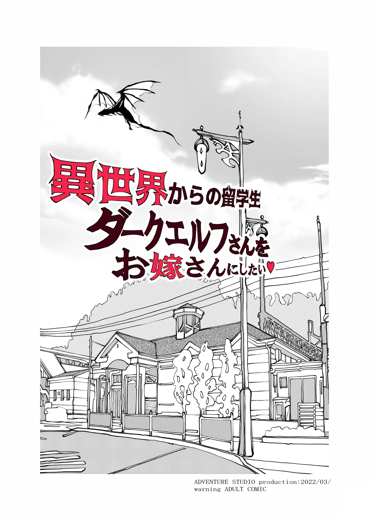 Page 2 of [Bouken Koubou (Chishin)] Isekai kara no Ryuugakusei Dark Elf-san o Oyome-san ni Shitai
