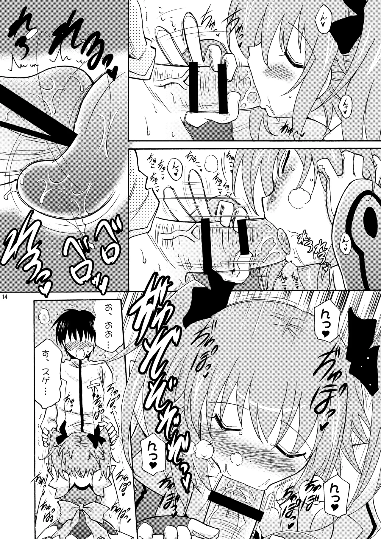 Page 14 of Kodukuri Angel Soushuuhen＋α