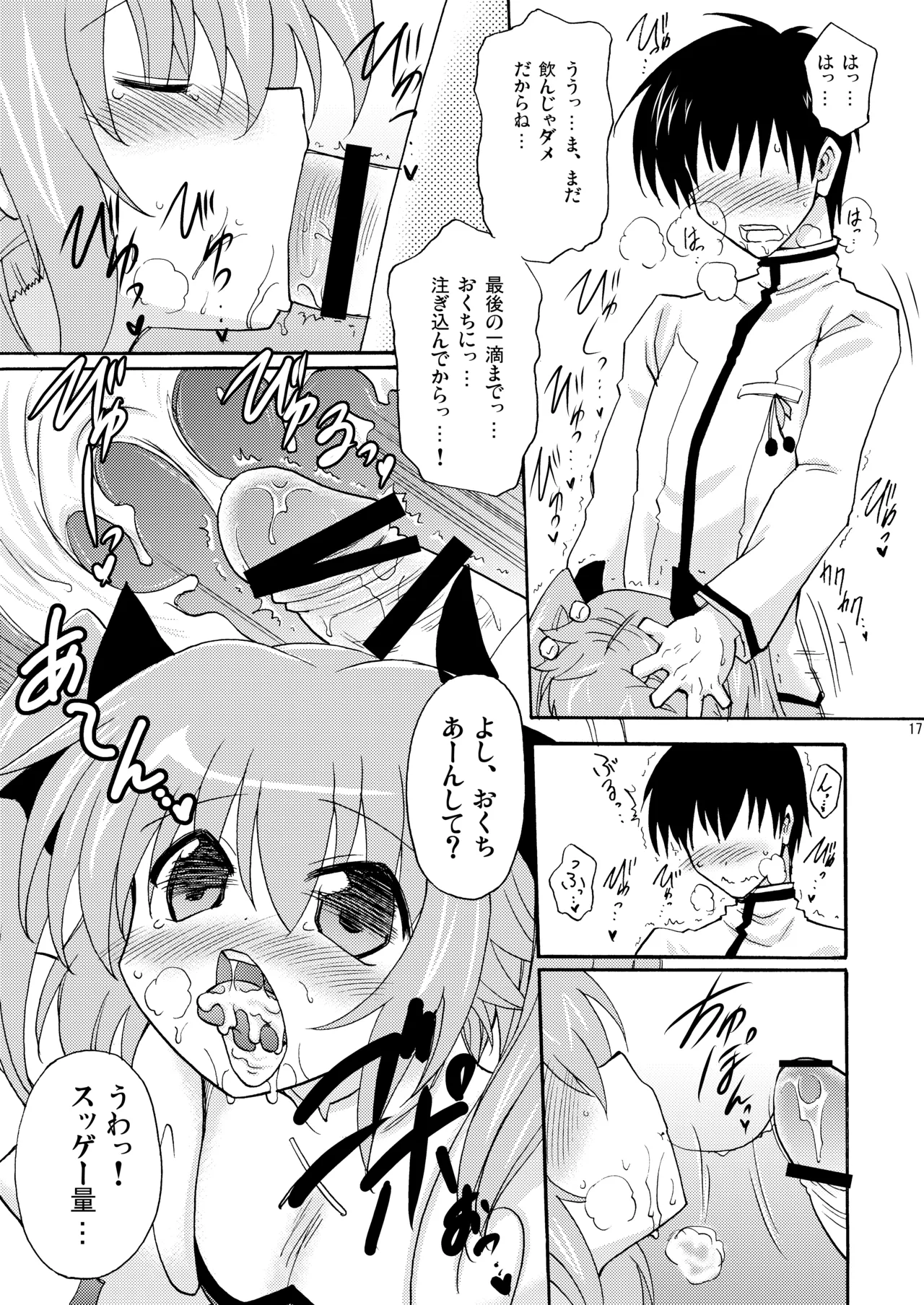 Page 17 of Kodukuri Angel Soushuuhen＋α