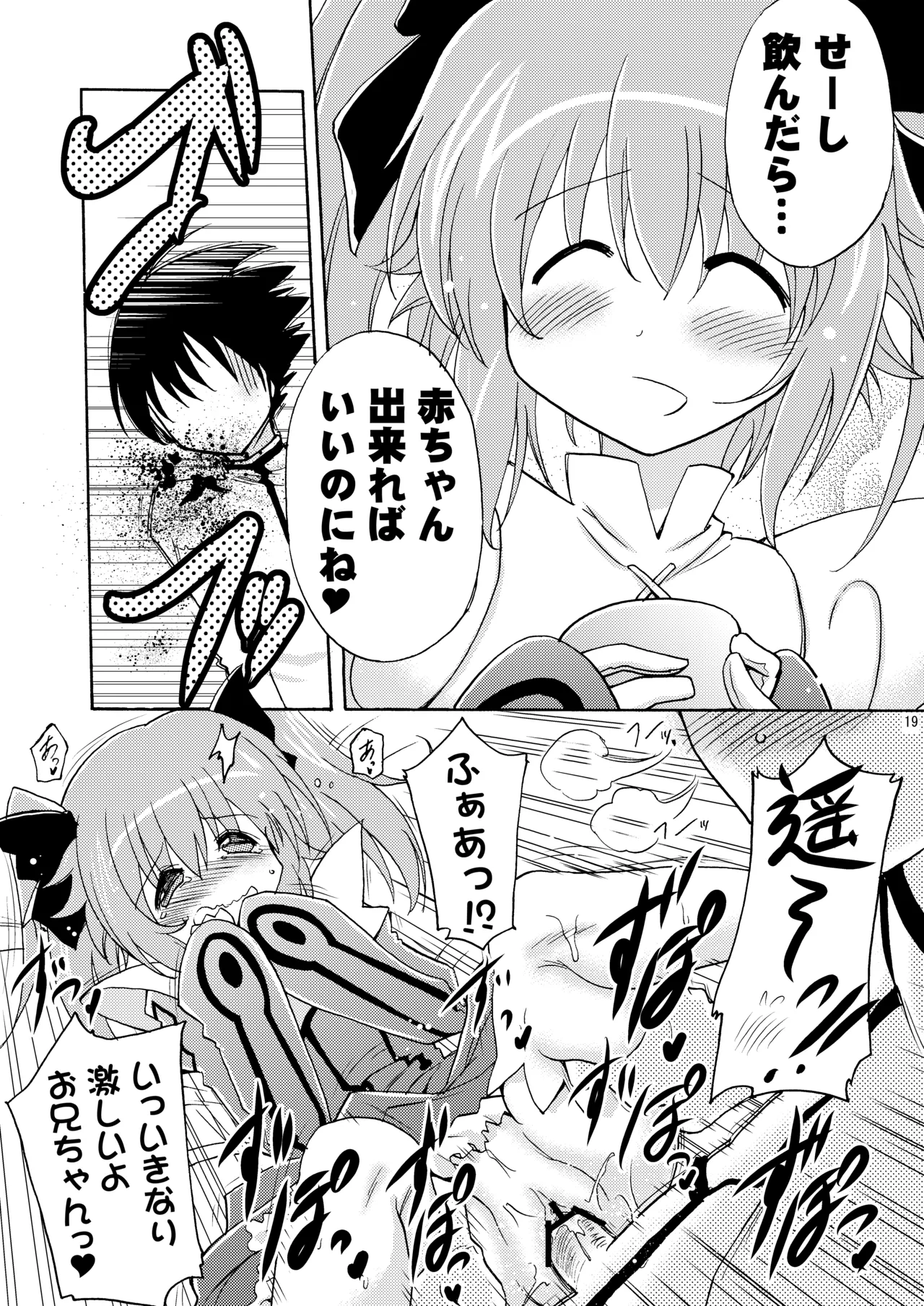 Page 19 of Kodukuri Angel Soushuuhen＋α
