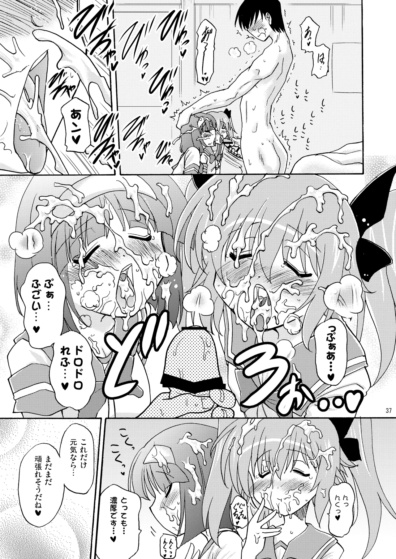 Page 37 of Kodukuri Angel Soushuuhen＋α