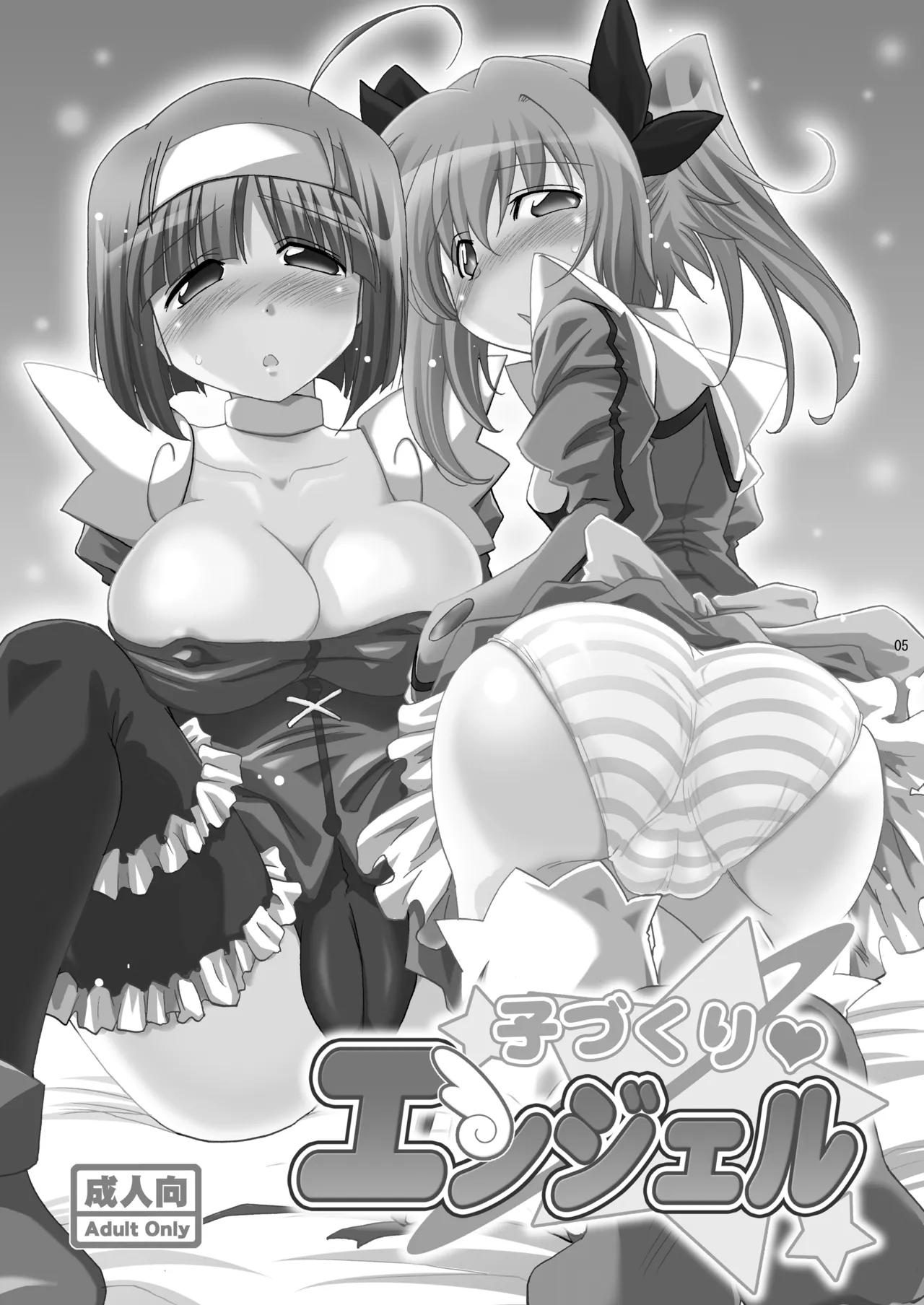 Page 5 of Kodukuri Angel Soushuuhen＋α