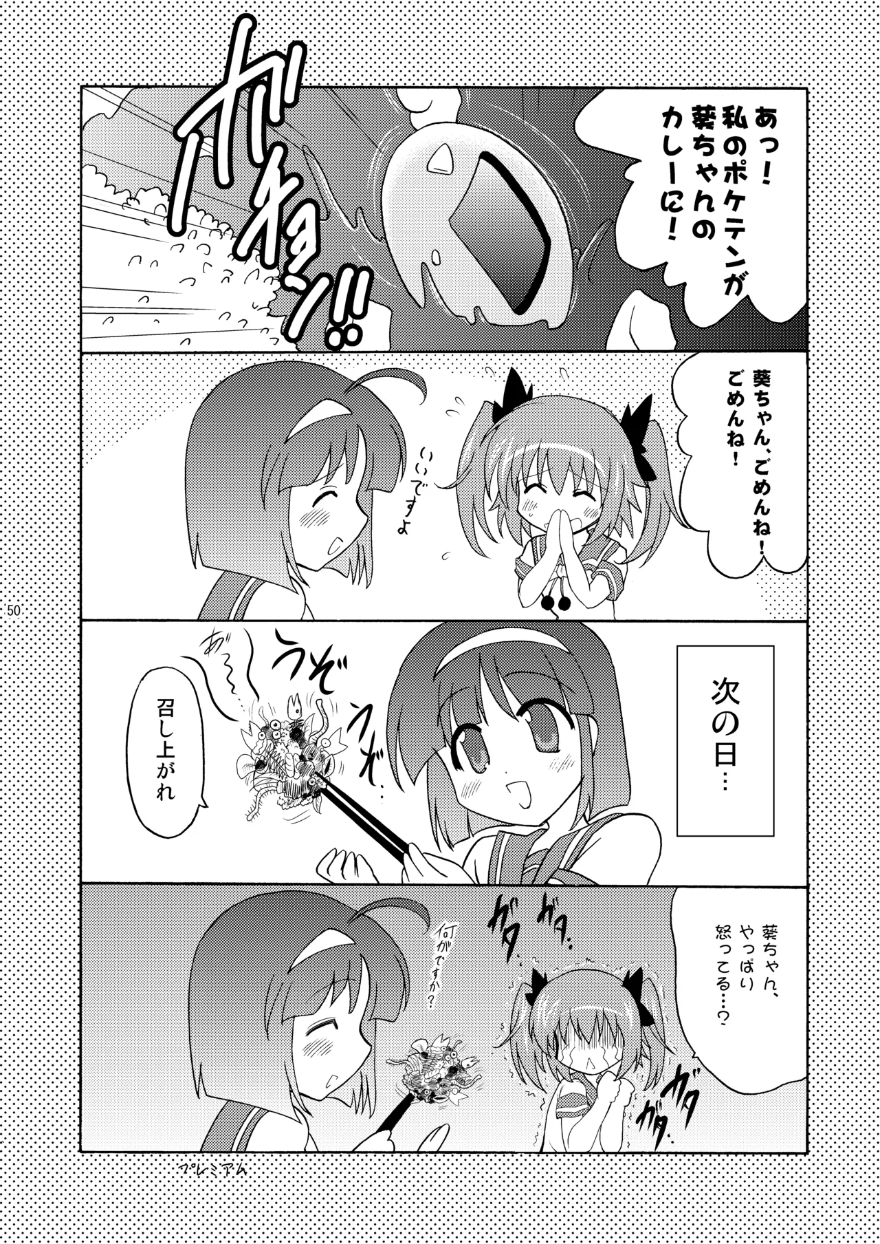 Page 50 of [Syunkan Saidaihusoku (Pony R)] Kodukuri Angel Soushuuhen＋α (Kaitou Tenshi Twin Angel) [Digital]