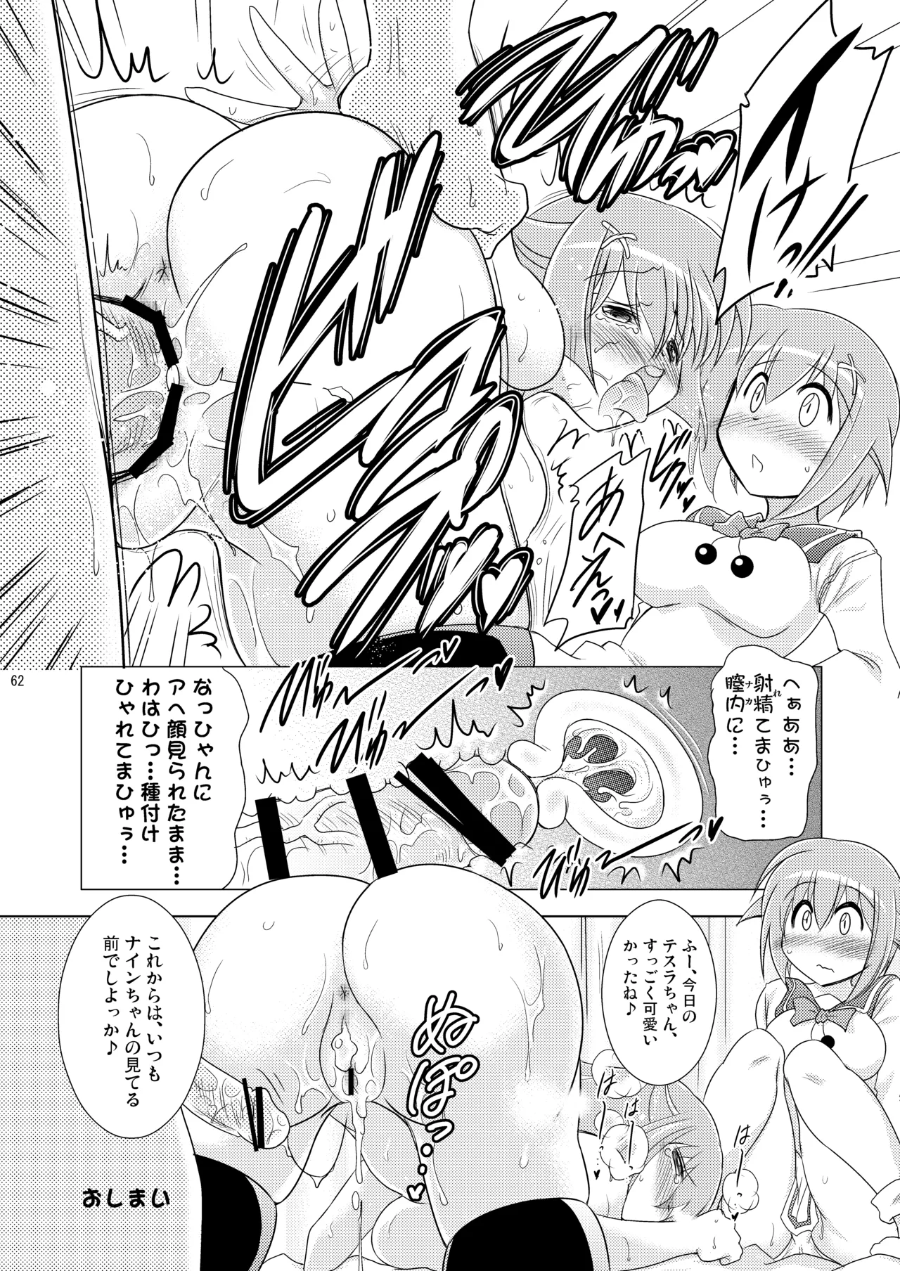 Page 62 of Kodukuri Angel Soushuuhen＋α