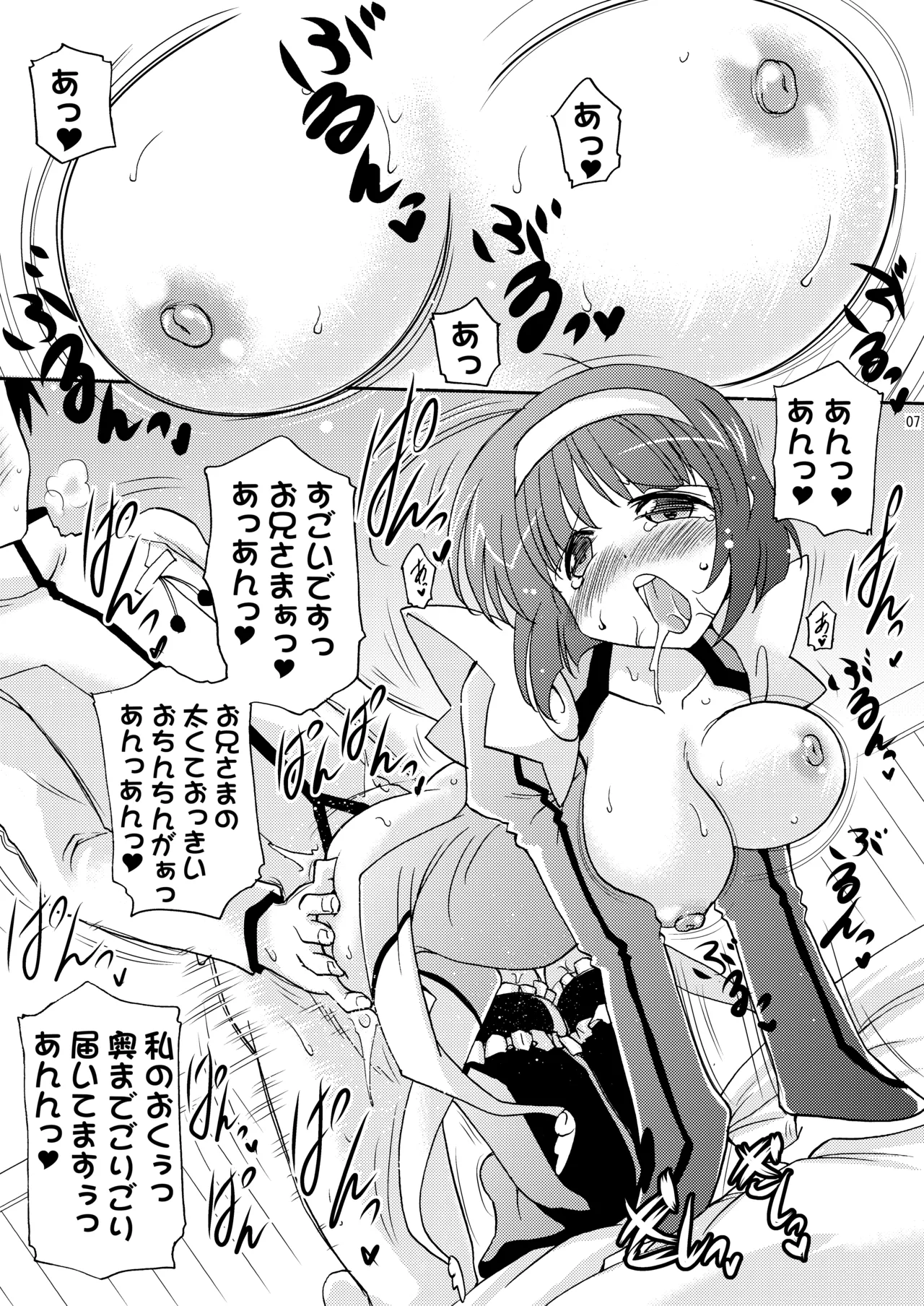 Page 7 of Kodukuri Angel Soushuuhen＋α
