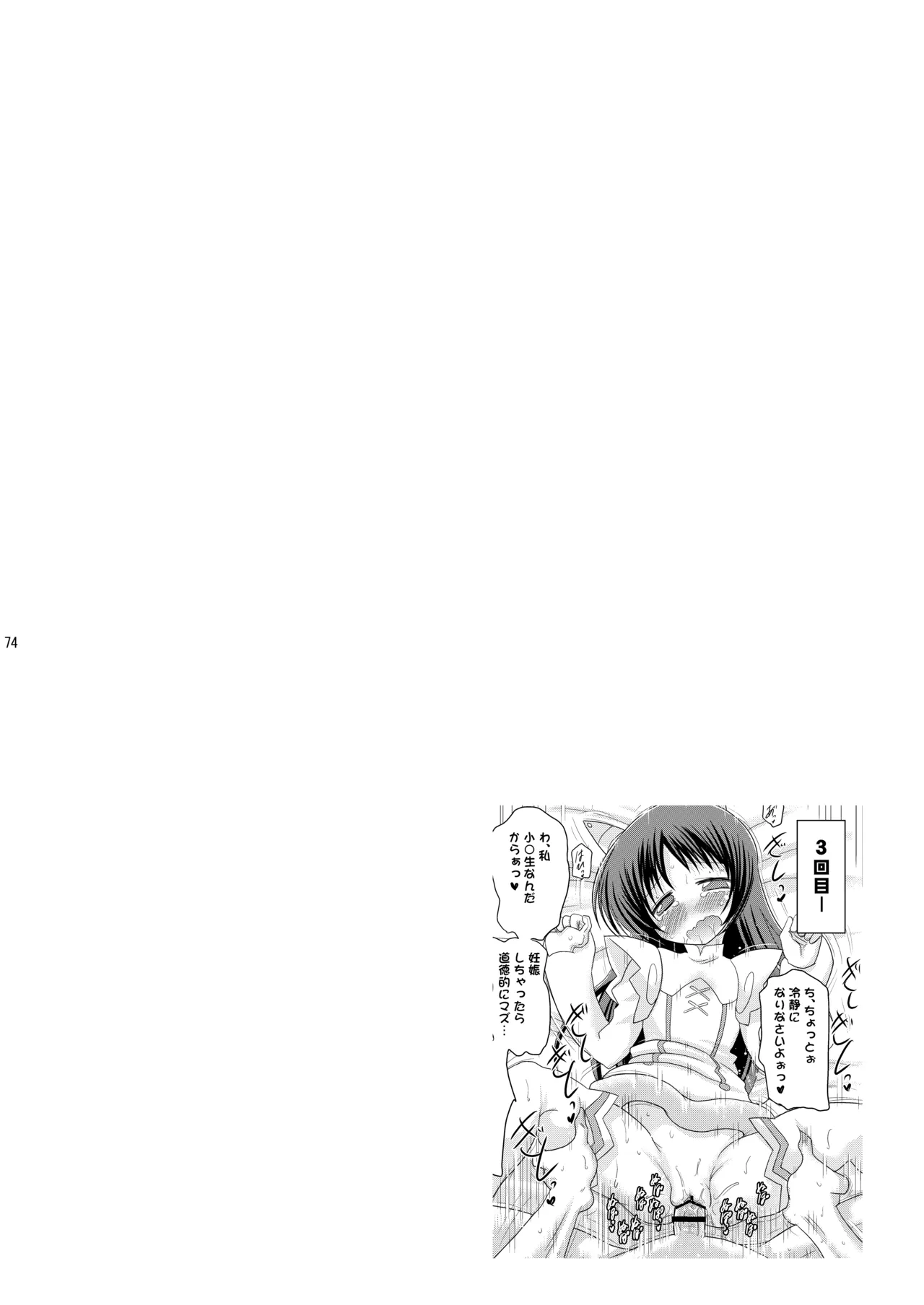 Page 74 of Kodukuri Angel Soushuuhen＋α
