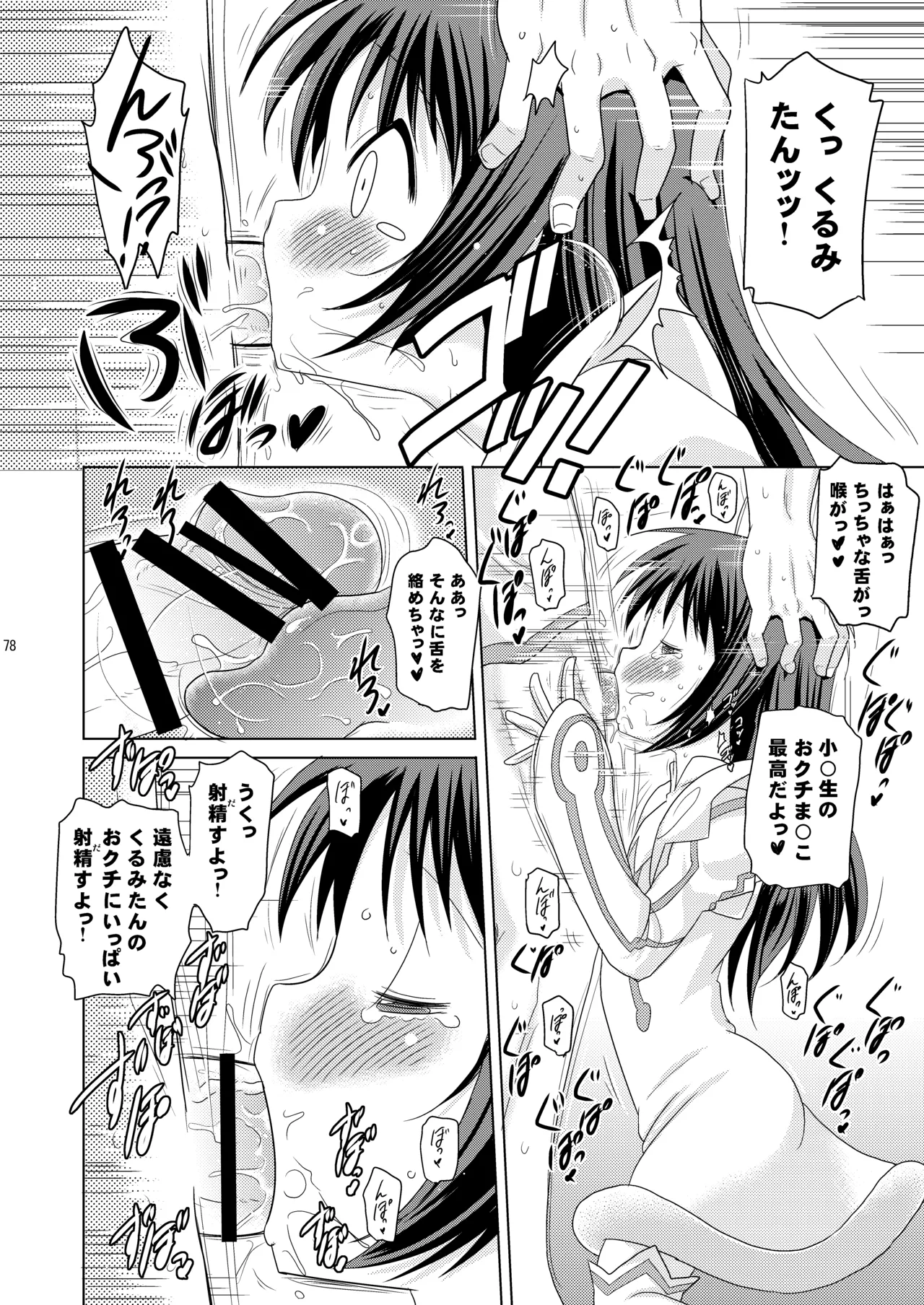 Page 78 of Kodukuri Angel Soushuuhen＋α