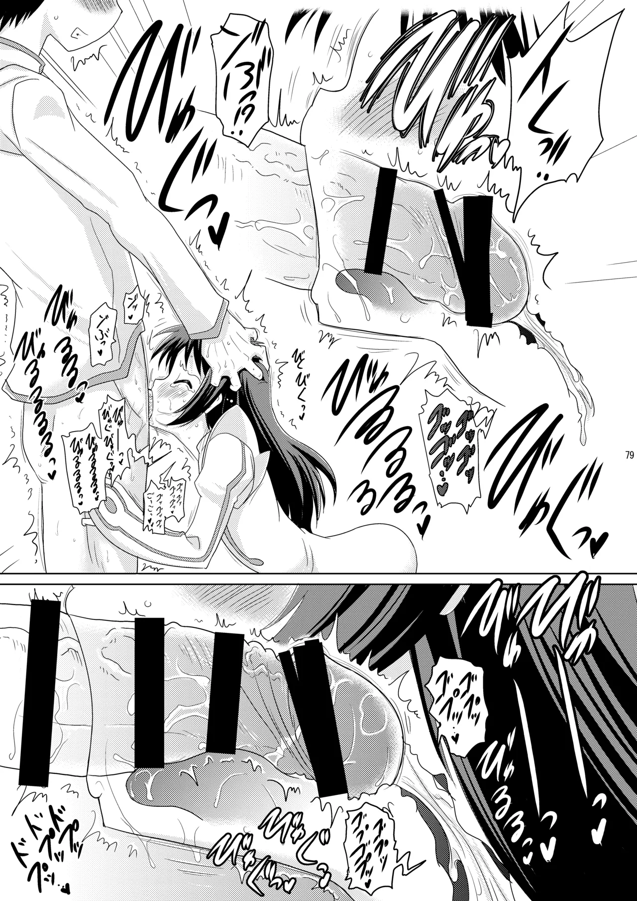 Page 79 of Kodukuri Angel Soushuuhen＋α