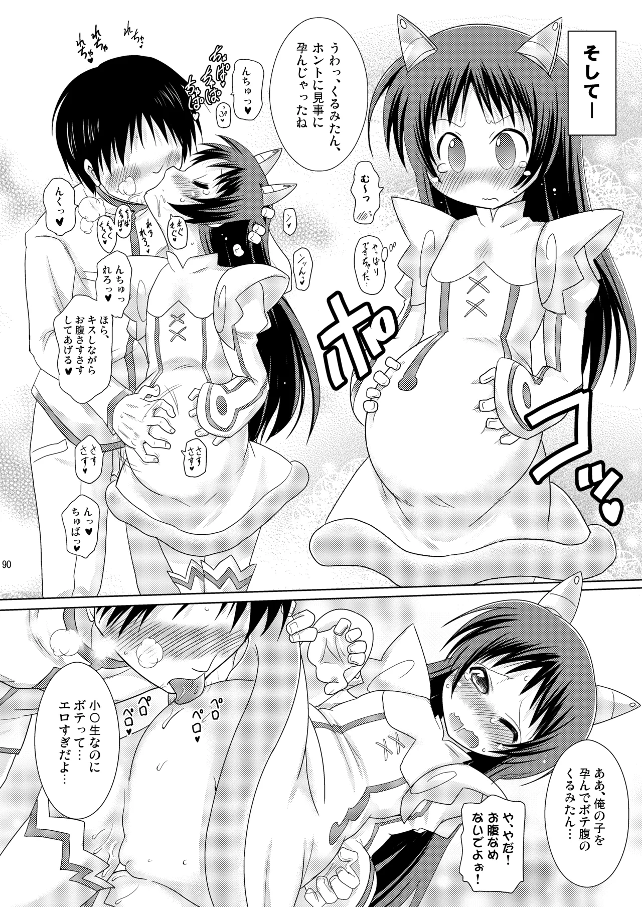 Page 90 of Kodukuri Angel Soushuuhen＋α