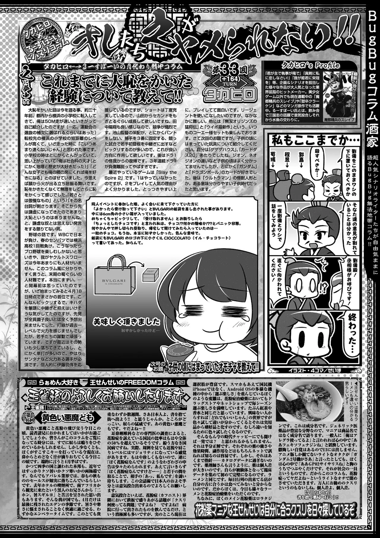 Page 89 of BugBug 2026-06 [Digital]