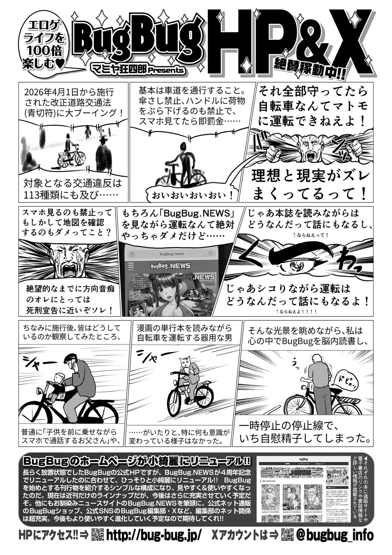 Page 91 of BugBug 2026-06 [Digital]