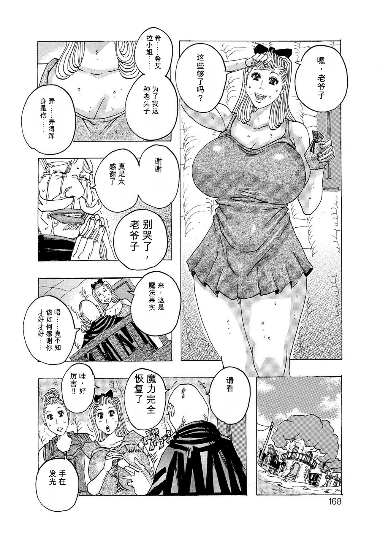 Page 167 of [Jeanne DA'ck] HareBare Harenchi | 晴空下的羞羞事 [Chinese] [个人机翻汉化] [Digital]