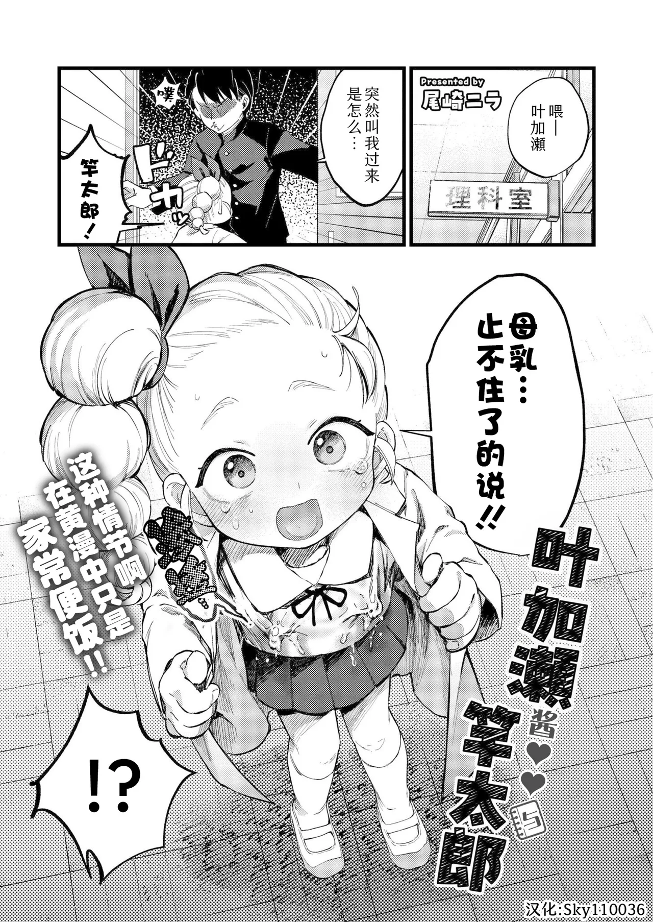 Page 1 of [Ozaki Nira] Hakase-chan to Saotarou | 叶加瀬酱与竿太郎 (Comic Kaien VOL.31) [Chinese] [Sky110036个人汉化] [Digital]