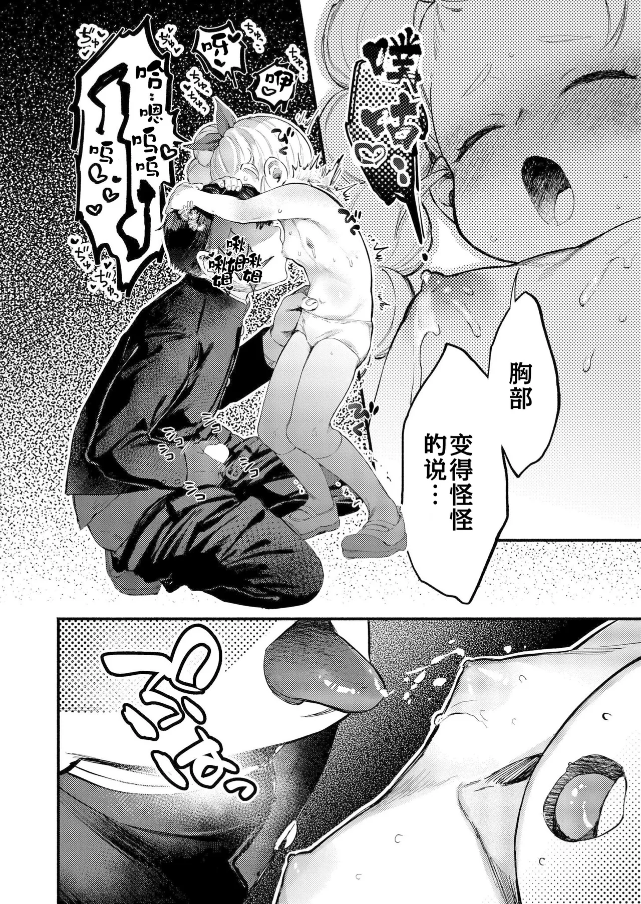 Page 12 of [Ozaki Nira] Hakase-chan to Saotarou | 叶加瀬酱与竿太郎 (Comic Kaien VOL.31) [Chinese] [Sky110036个人汉化] [Digital]