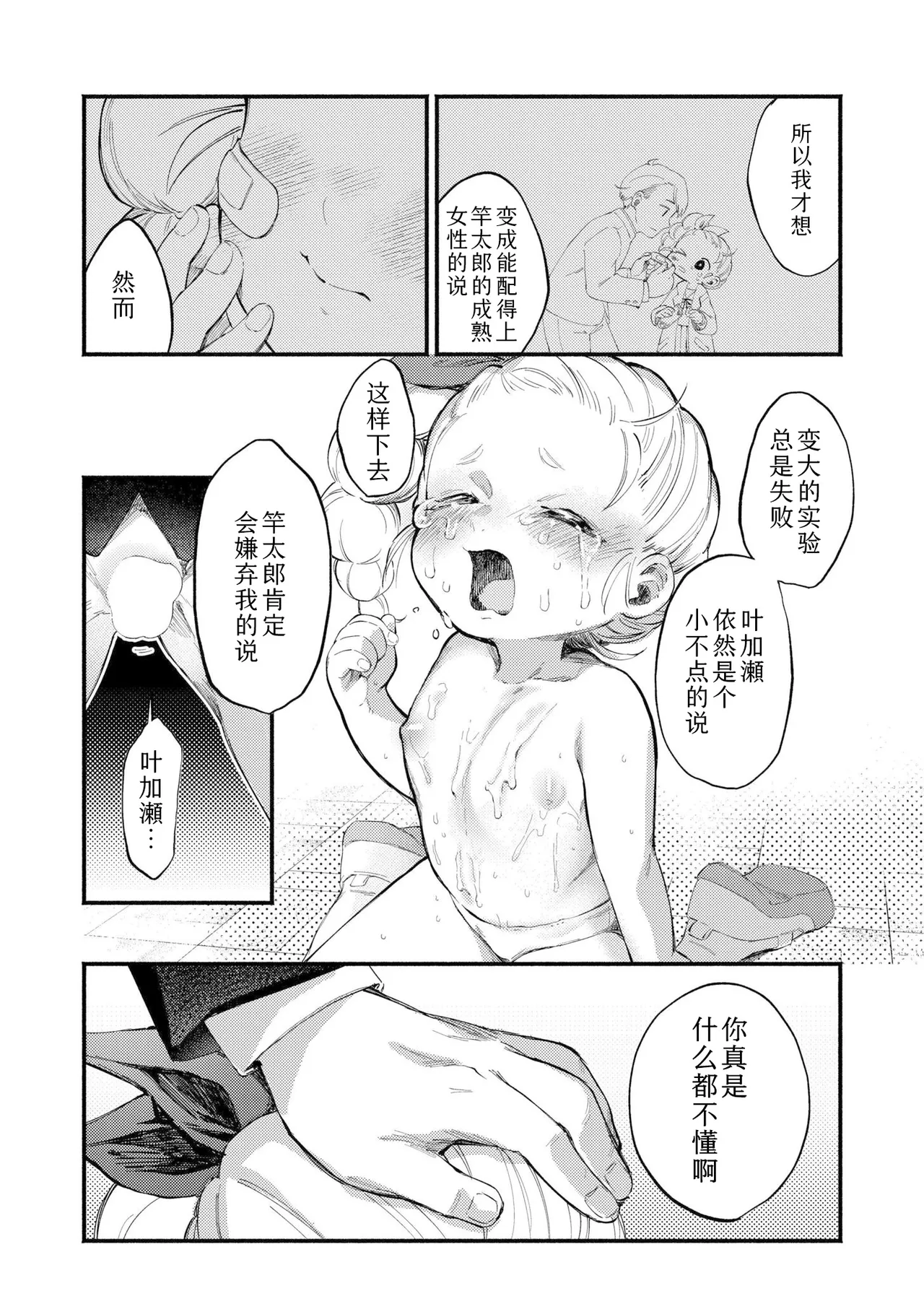 Page 16 of [Ozaki Nira] Hakase-chan to Saotarou | 叶加瀬酱与竿太郎 (Comic Kaien VOL.31) [Chinese] [Sky110036个人汉化] [Digital]