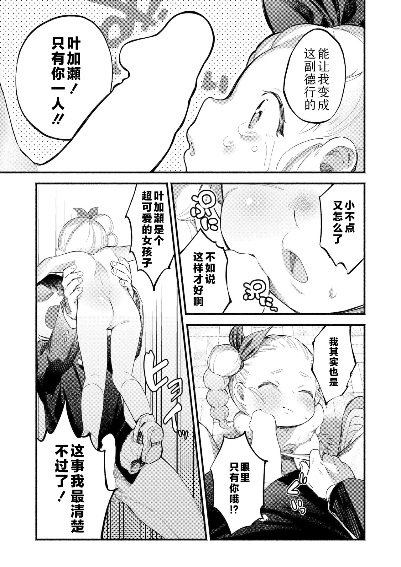 Page 17 of [Ozaki Nira] Hakase-chan to Saotarou | 叶加瀬酱与竿太郎 (Comic Kaien VOL.31) [Chinese] [Sky110036个人汉化] [Digital]