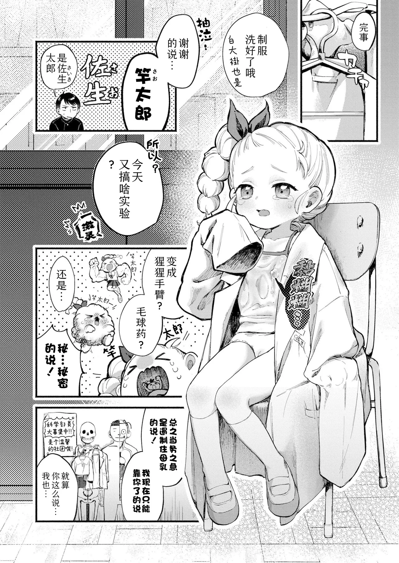 Page 2 of Hakase-chan to Saotarou | 叶加瀬酱与竿太郎