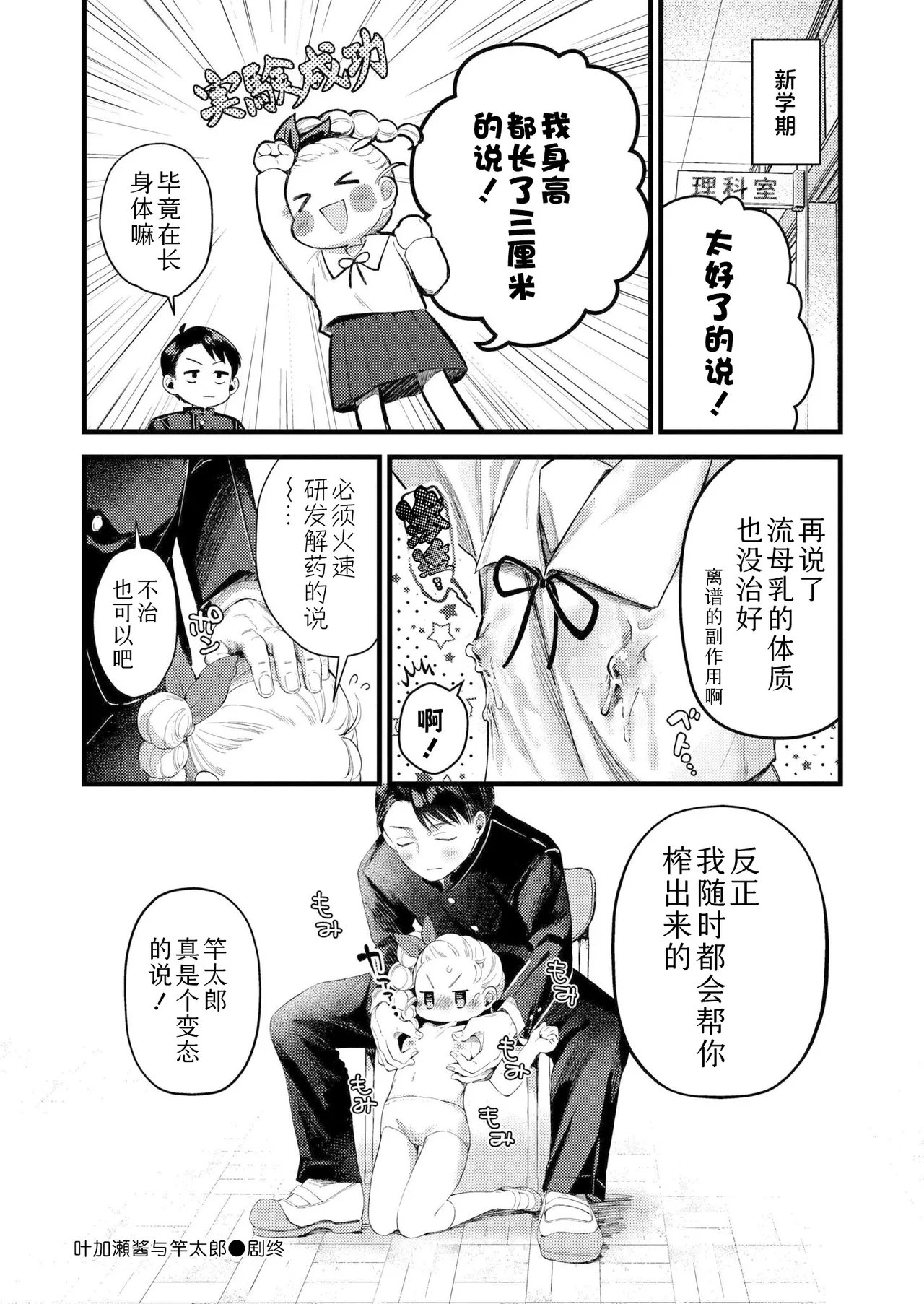 Page 26 of [Ozaki Nira] Hakase-chan to Saotarou | 叶加瀬酱与竿太郎 (Comic Kaien VOL.31) [Chinese] [Sky110036个人汉化] [Digital]