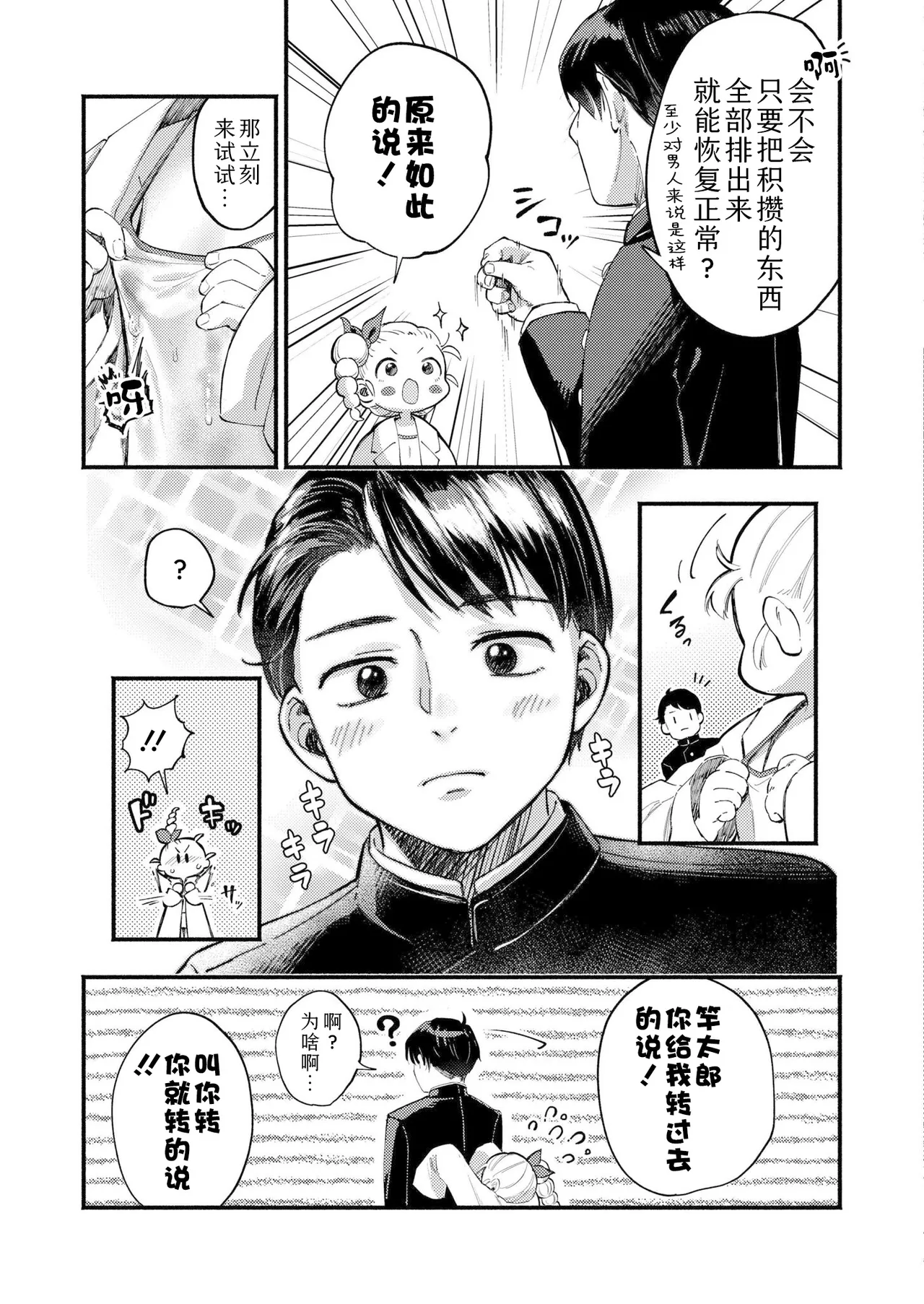Page 3 of Hakase-chan to Saotarou | 叶加瀬酱与竿太郎