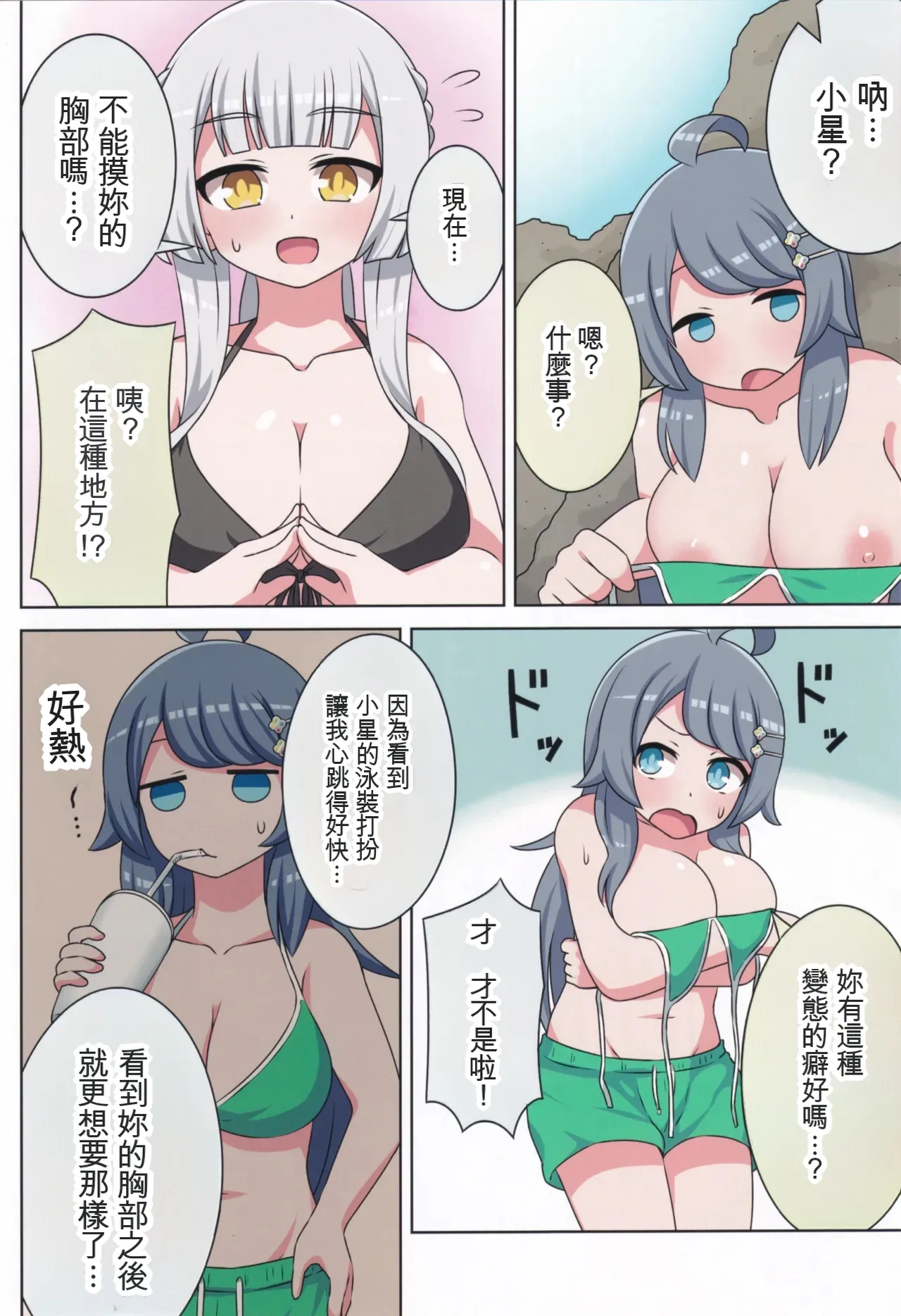 Page 11 of (C106) [Neko no Nekomiya (Nanamine Nanao)] Suki no Kokoro ni Kizuita Boku Tachi wa -Journey- (O.N.G.E.K.I.) [Chinese] [AI漢化]