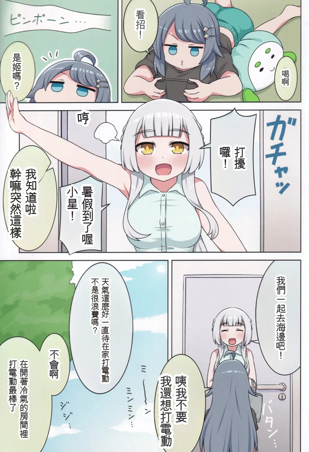 Page 2 of Suki no Kokoro ni Kizuita Boku Tachi wa -Journey-