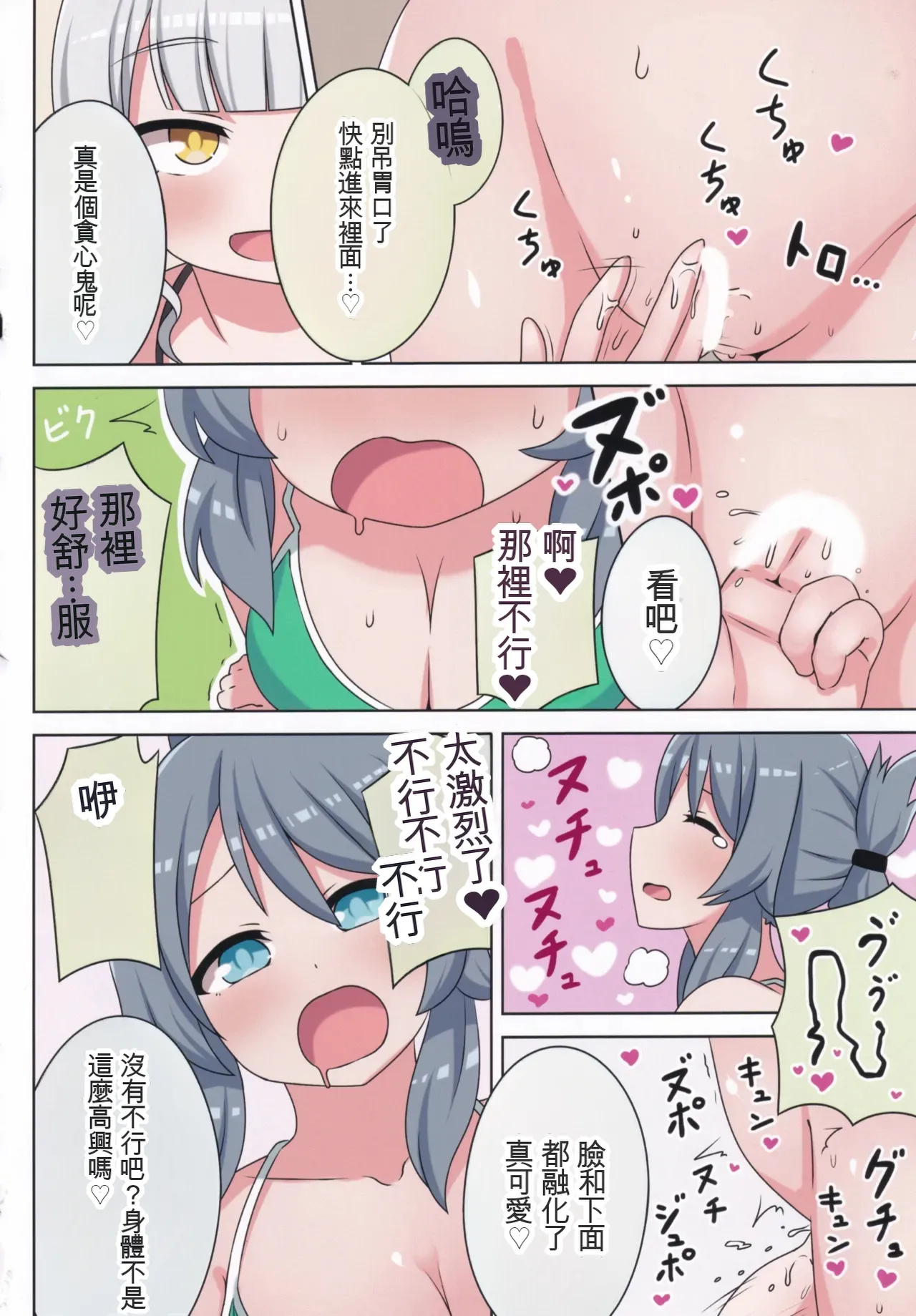 Page 29 of (C106) [Neko no Nekomiya (Nanamine Nanao)] Suki no Kokoro ni Kizuita Boku Tachi wa -Journey- (O.N.G.E.K.I.) [Chinese] [AI漢化]