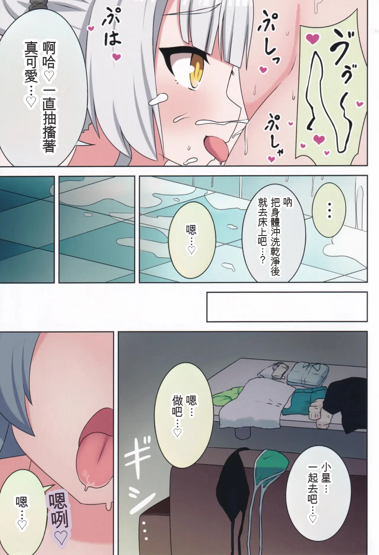 Page 32 of Suki no Kokoro ni Kizuita Boku Tachi wa -Journey-
