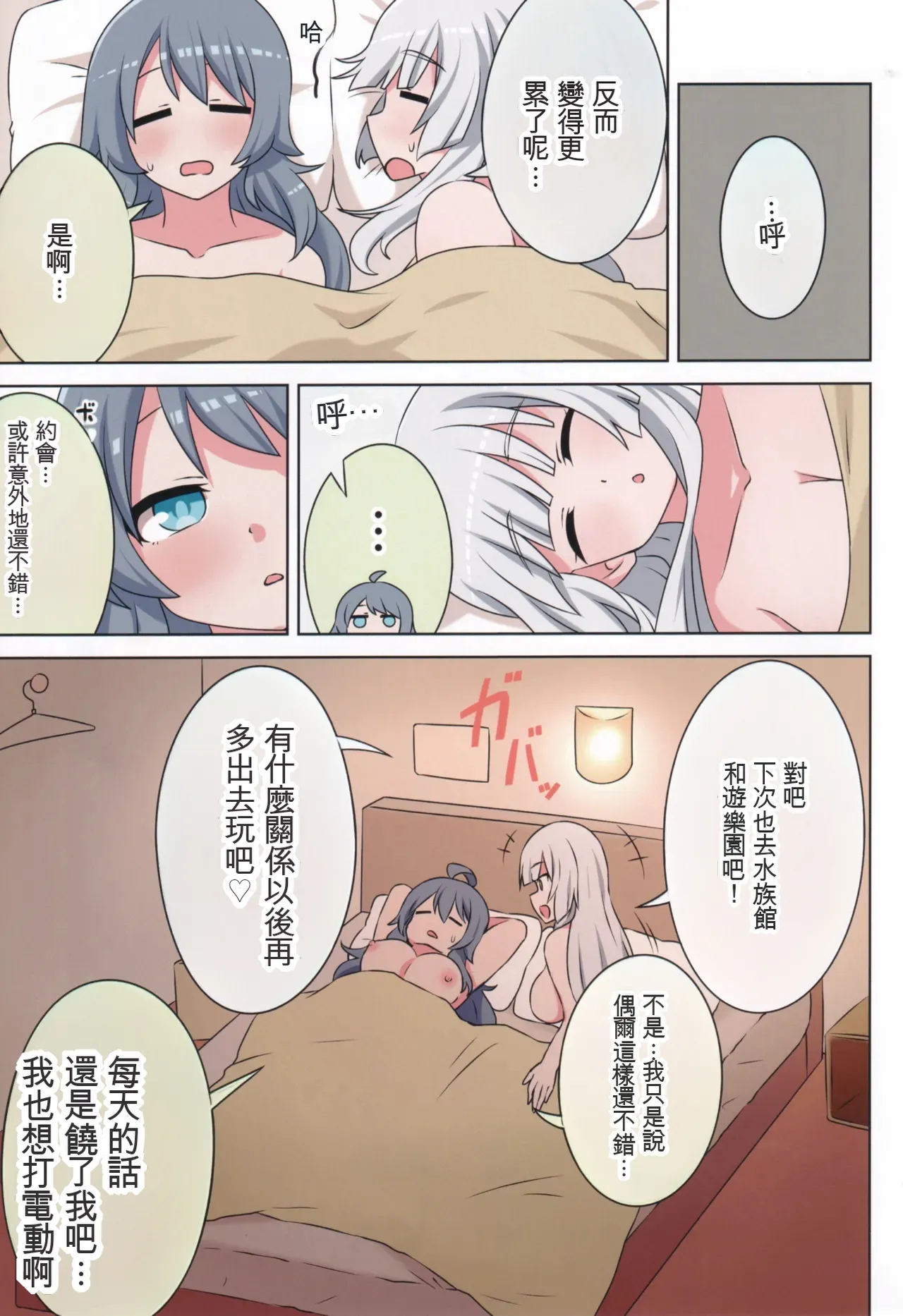 Page 36 of (C106) [Neko no Nekomiya (Nanamine Nanao)] Suki no Kokoro ni Kizuita Boku Tachi wa -Journey- (O.N.G.E.K.I.) [Chinese] [AI漢化]
