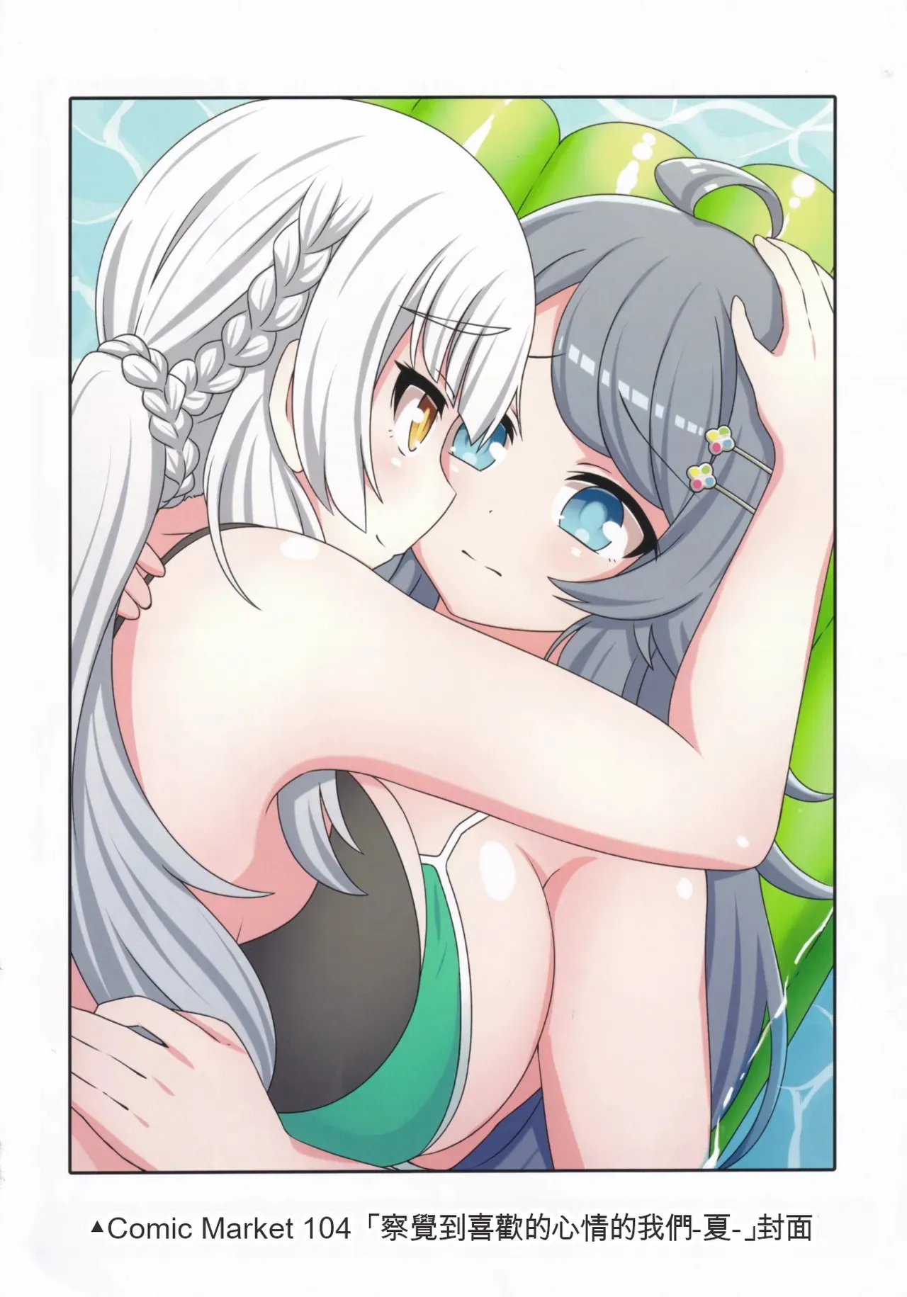 Page 37 of (C106) [Neko no Nekomiya (Nanamine Nanao)] Suki no Kokoro ni Kizuita Boku Tachi wa -Journey- (O.N.G.E.K.I.) [Chinese] [AI漢化]