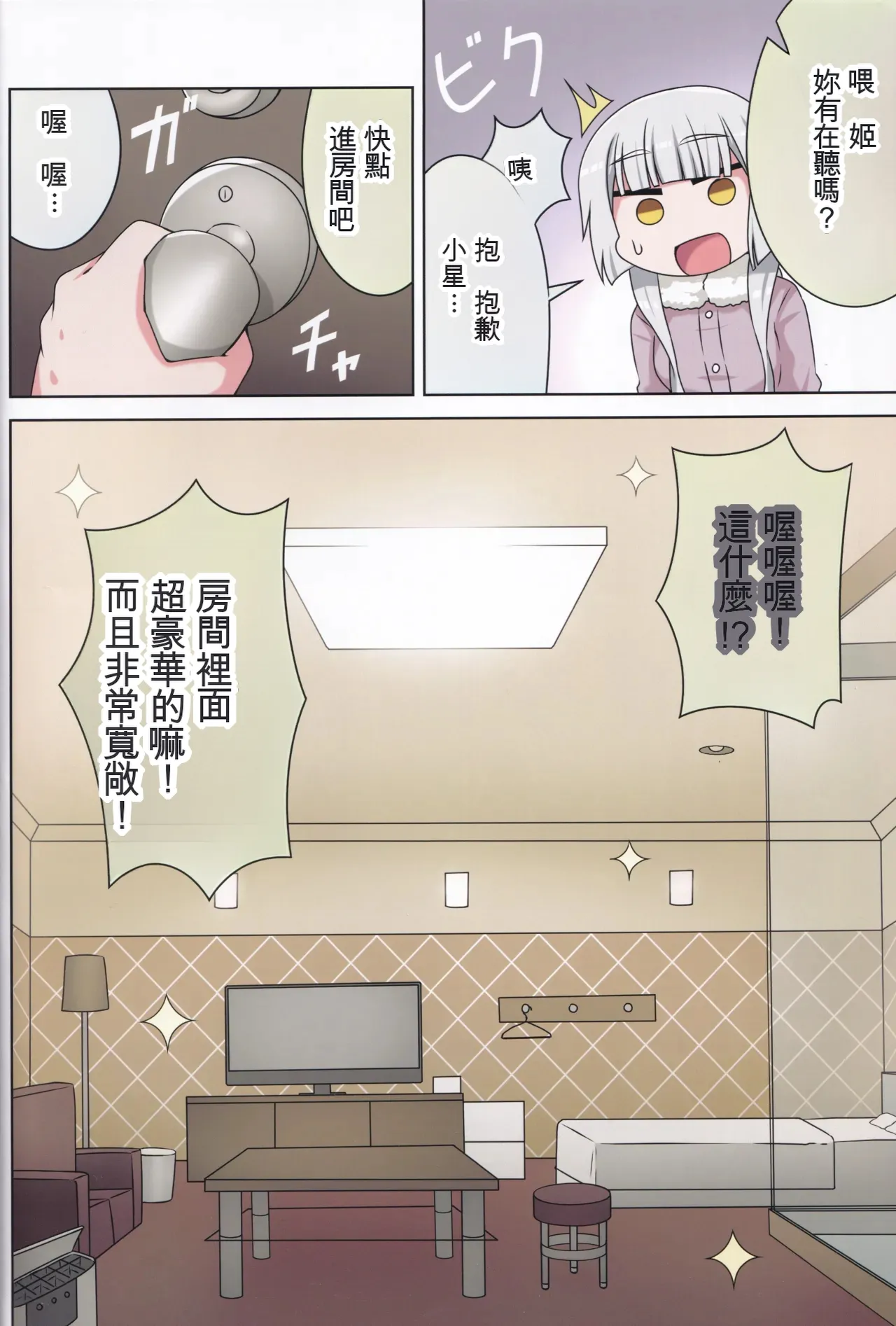 Page 43 of (C106) [Neko no Nekomiya (Nanamine Nanao)] Suki no Kokoro ni Kizuita Boku Tachi wa -Journey- (O.N.G.E.K.I.) [Chinese] [AI漢化]