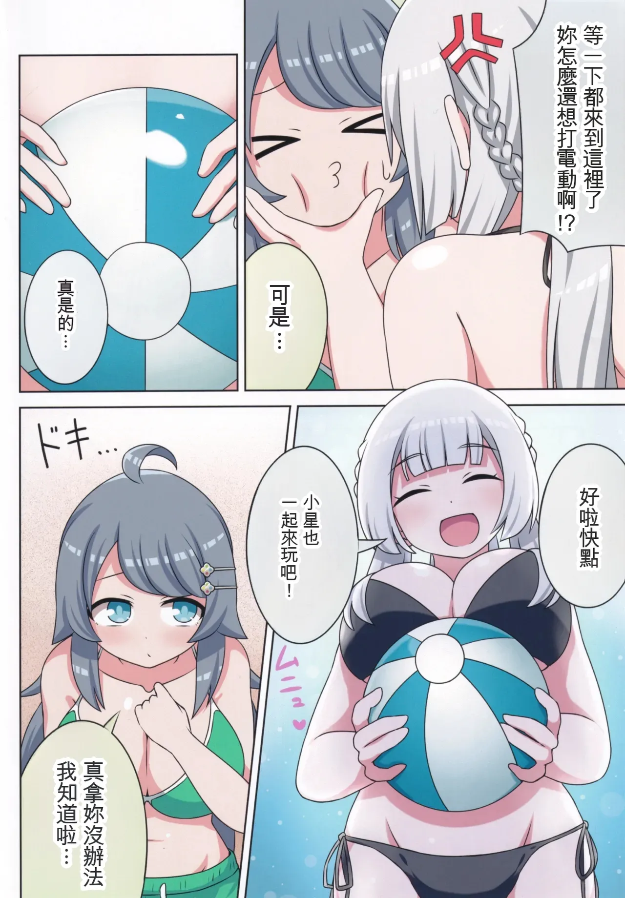 Page 5 of Suki no Kokoro ni Kizuita Boku Tachi wa -Journey-