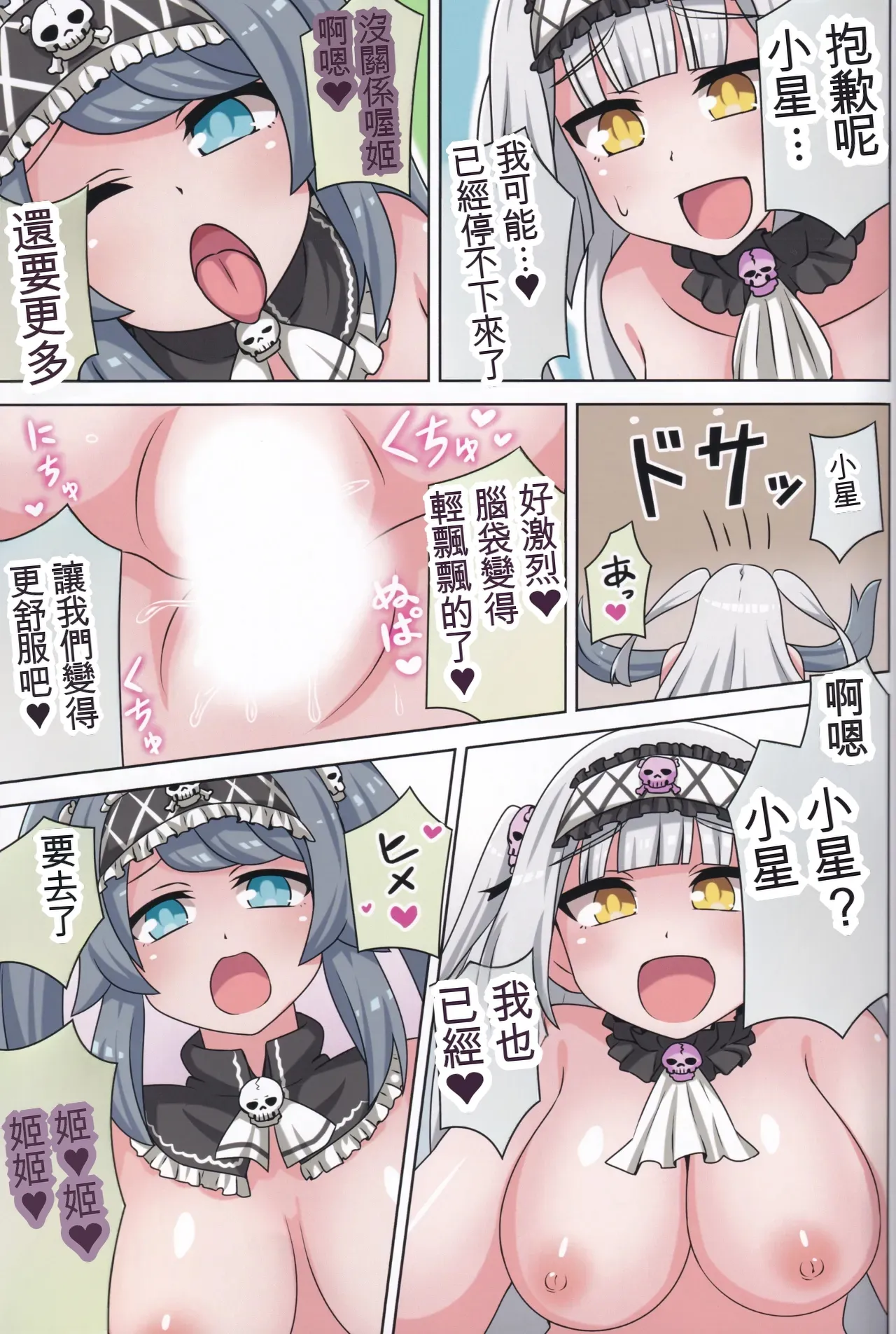 Page 66 of (C106) [Neko no Nekomiya (Nanamine Nanao)] Suki no Kokoro ni Kizuita Boku Tachi wa -Journey- (O.N.G.E.K.I.) [Chinese] [AI漢化]