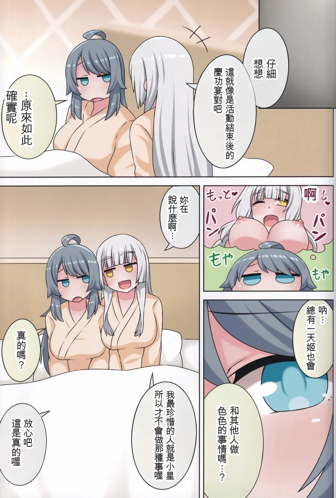 Page 68 of (C106) [Neko no Nekomiya (Nanamine Nanao)] Suki no Kokoro ni Kizuita Boku Tachi wa -Journey- (O.N.G.E.K.I.) [Chinese] [AI漢化]