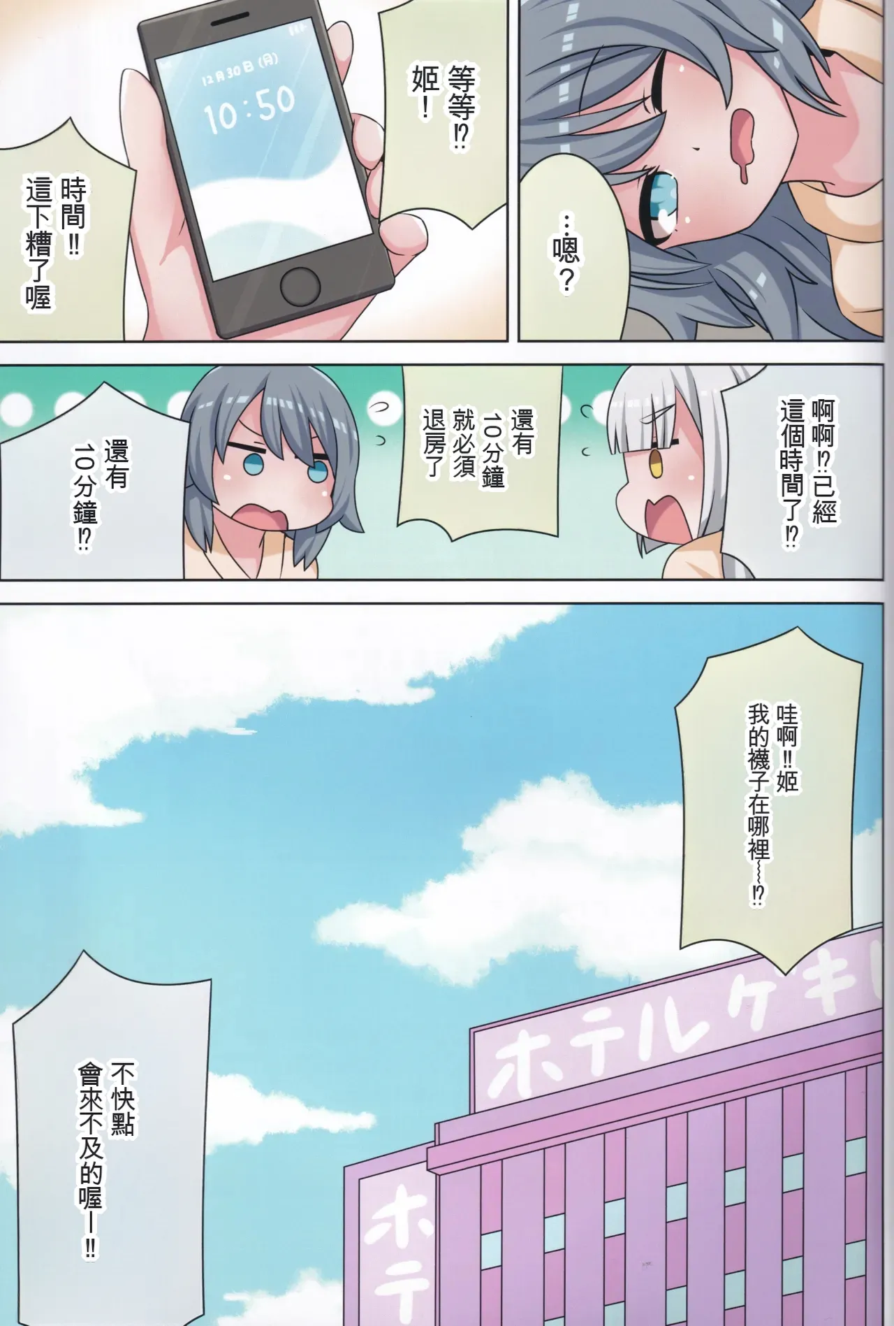 Page 70 of (C106) [Neko no Nekomiya (Nanamine Nanao)] Suki no Kokoro ni Kizuita Boku Tachi wa -Journey- (O.N.G.E.K.I.) [Chinese] [AI漢化]