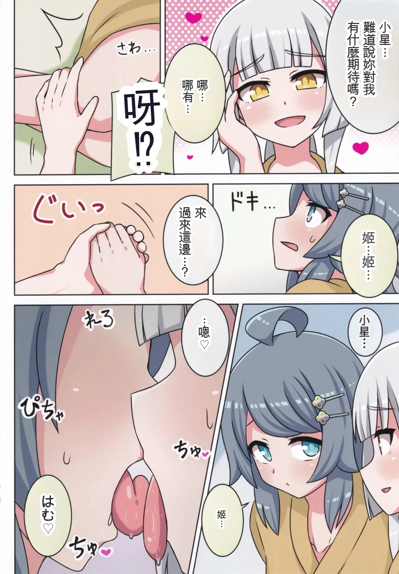 Page 77 of (C106) [Neko no Nekomiya (Nanamine Nanao)] Suki no Kokoro ni Kizuita Boku Tachi wa -Journey- (O.N.G.E.K.I.) [Chinese] [AI漢化]