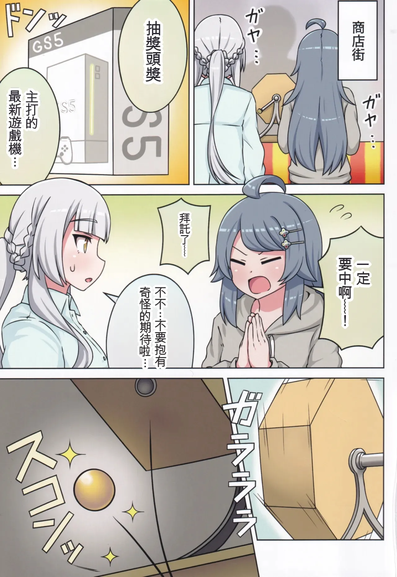 Page 87 of Suki no Kokoro ni Kizuita Boku Tachi wa -Journey-
