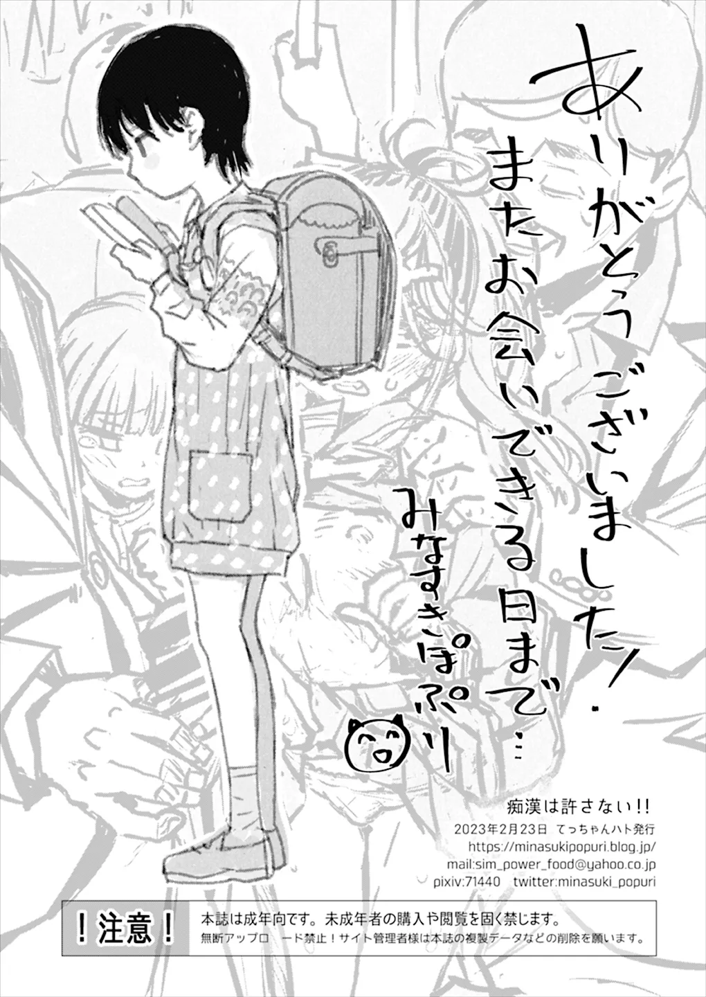 Page 49 of [Tetchan Hato (Minasuki Popuri)] Chikan wa Yurusanai!! | Molestation is Unforgivable! [English] [Morally Bankrupt Wizard Translations] [Digital]