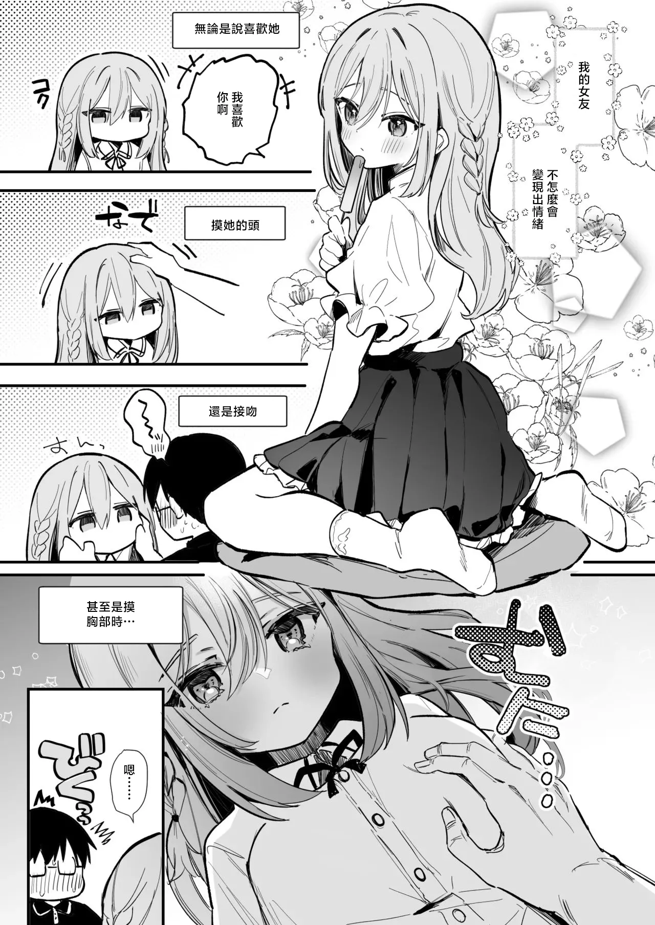 Page 2 of えろはむ_無表情な彼女の乳首をさわると…♡_1280x